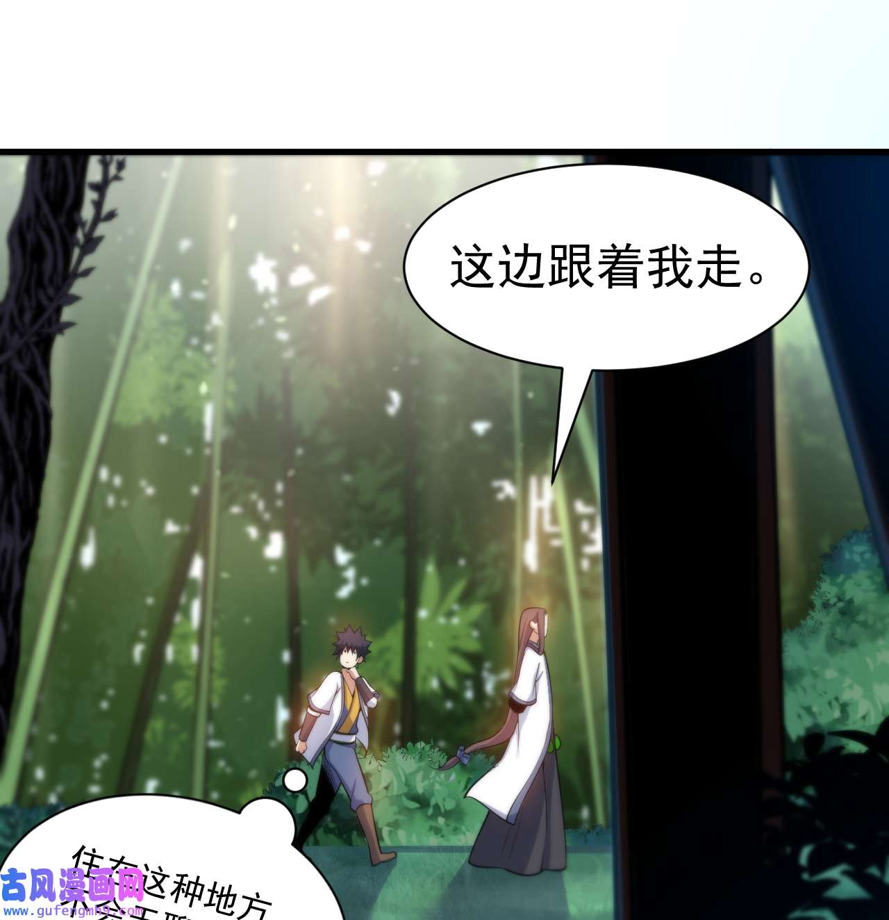 我只想被各位打死95话 “稳健”的剑法