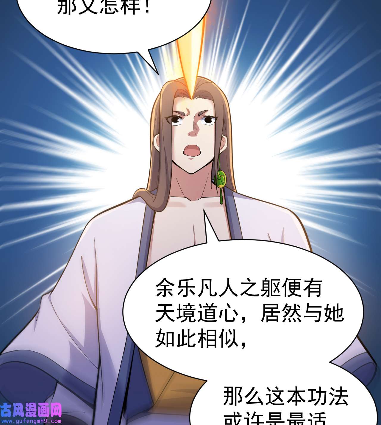 我只想被各位打死95话 “稳健”的剑法