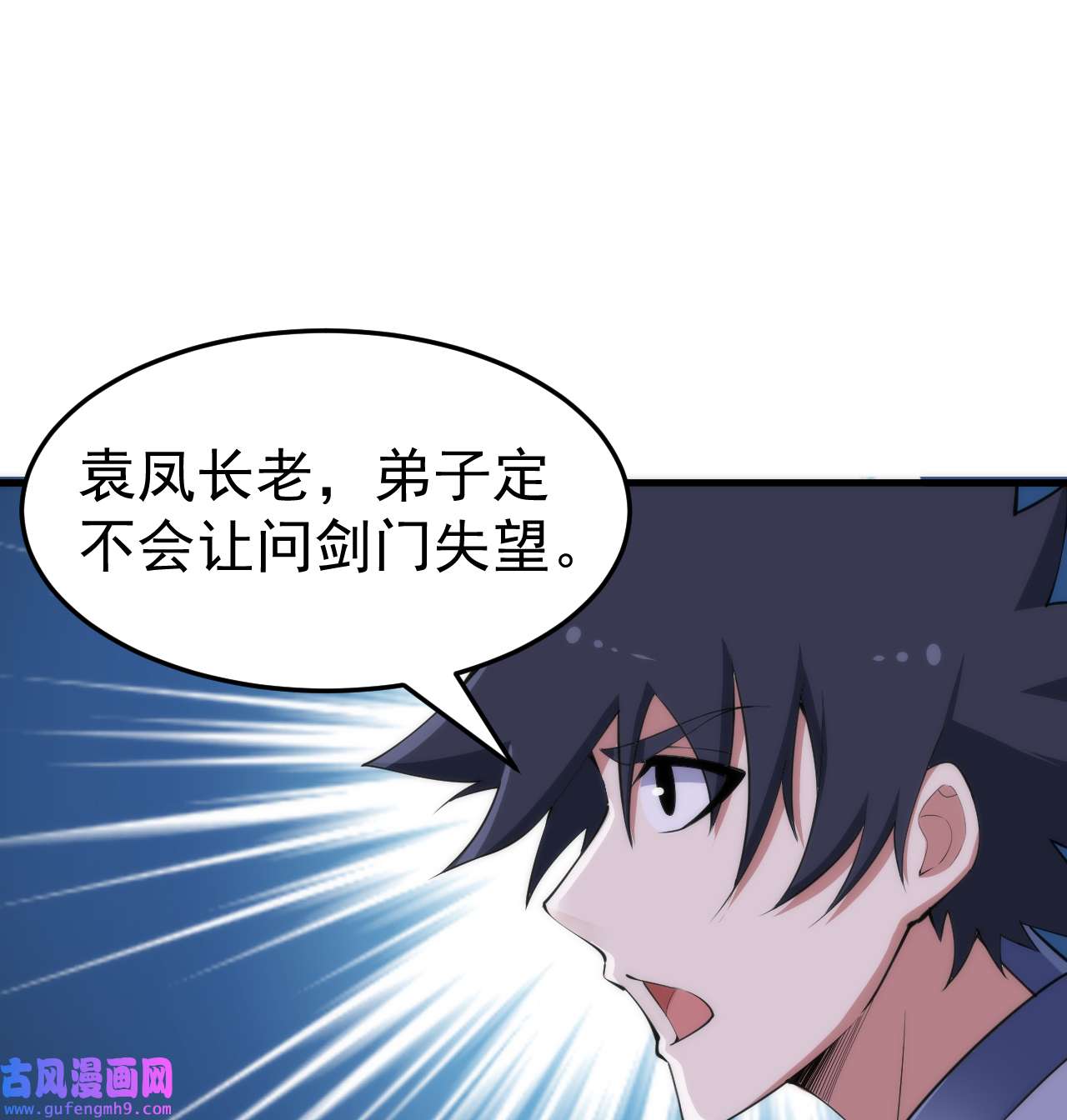 我只想被各位打死95话 “稳健”的剑法