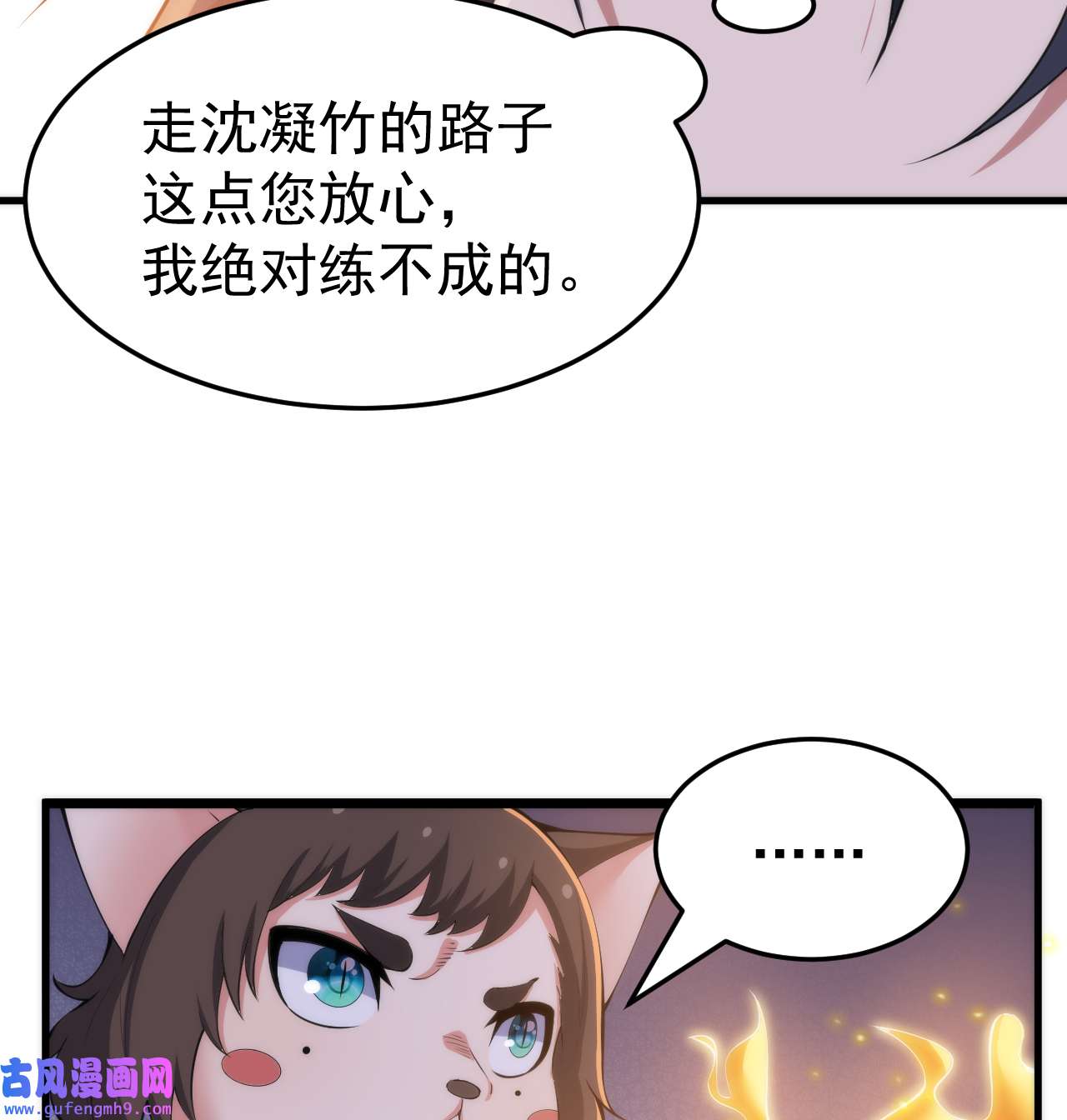 我只想被各位打死95话 “稳健”的剑法