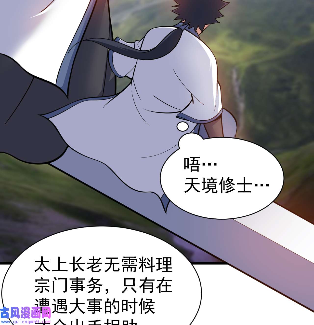 我只想被各位打死95话 “稳健”的剑法