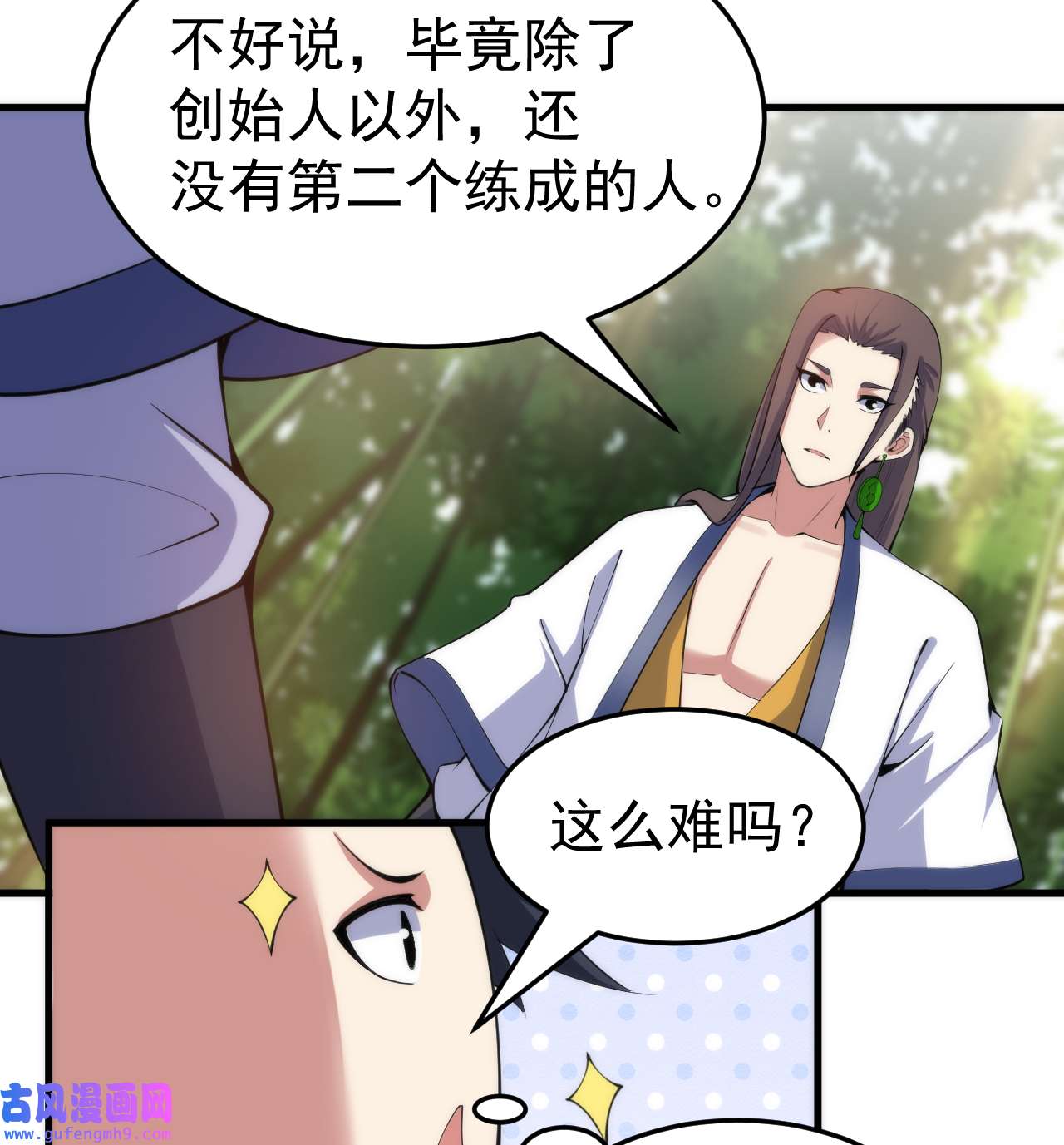 我只想被各位打死95话 “稳健”的剑法