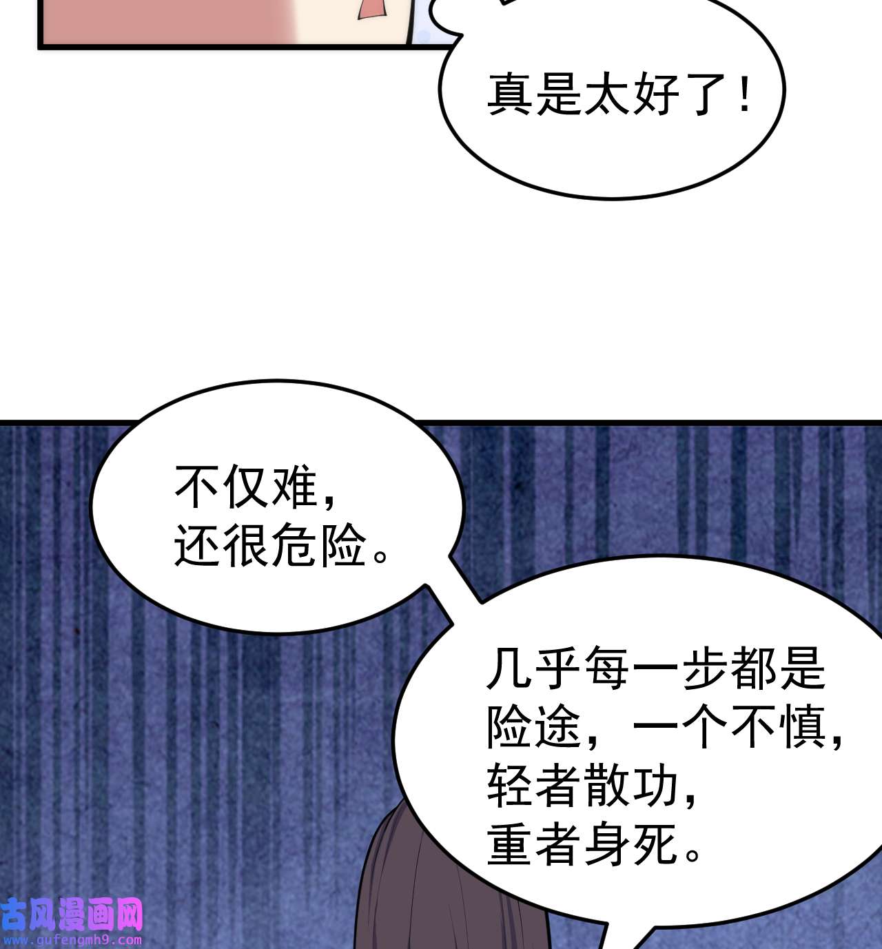 我只想被各位打死95话 “稳健”的剑法