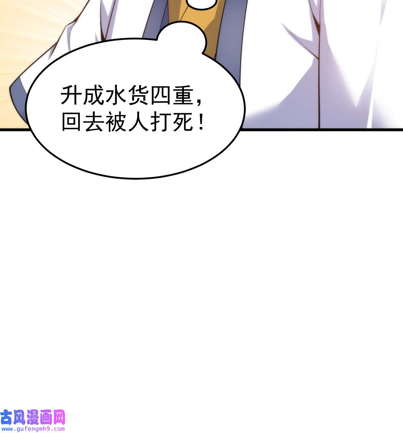 我只想被各位打死95话 “稳健”的剑法