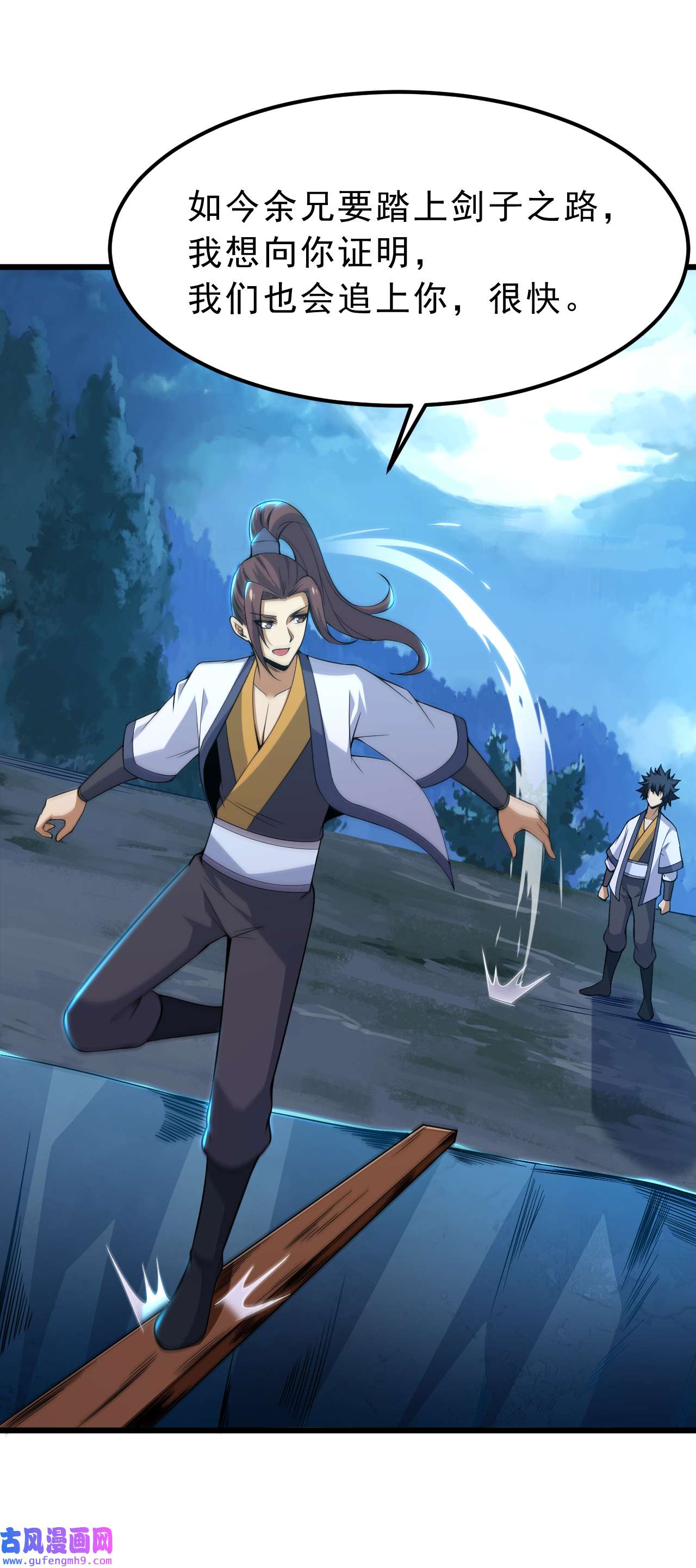 我只想被各位打死95话 “稳健”的剑法