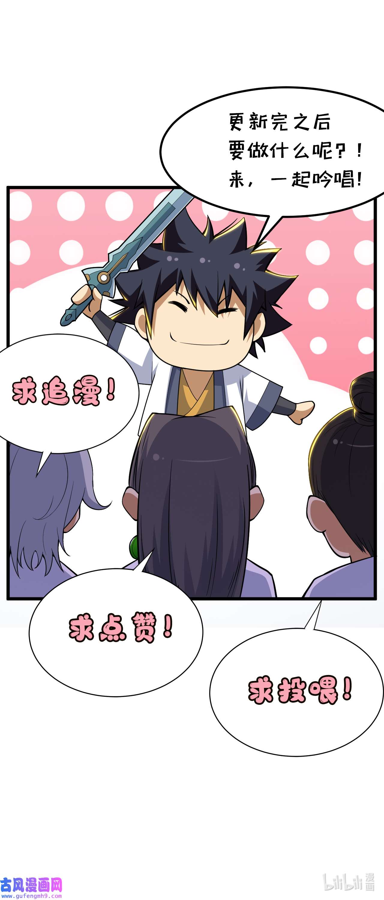 我只想被各位打死95话 “稳健”的剑法