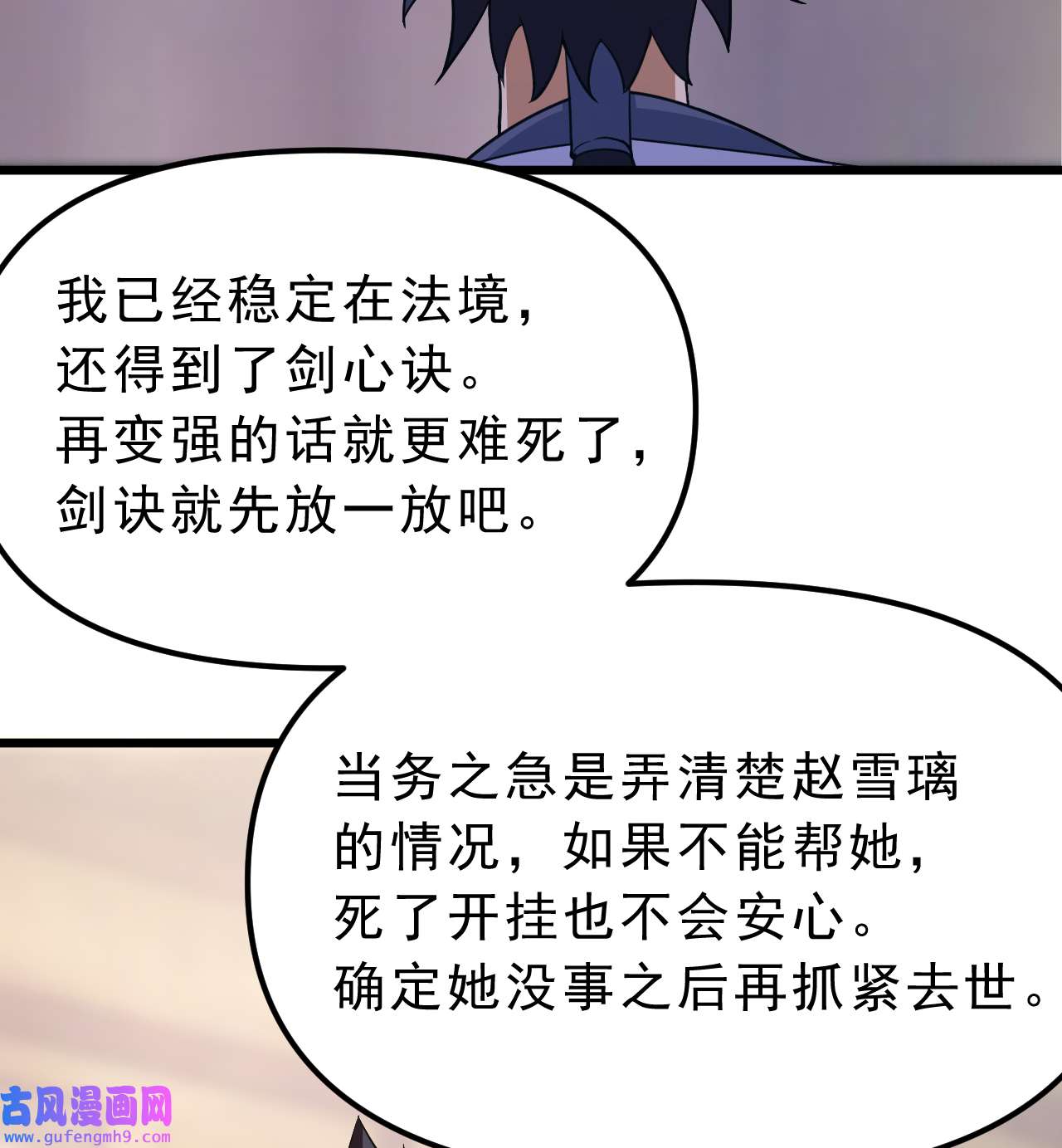 我只想被各位打死96话 践行