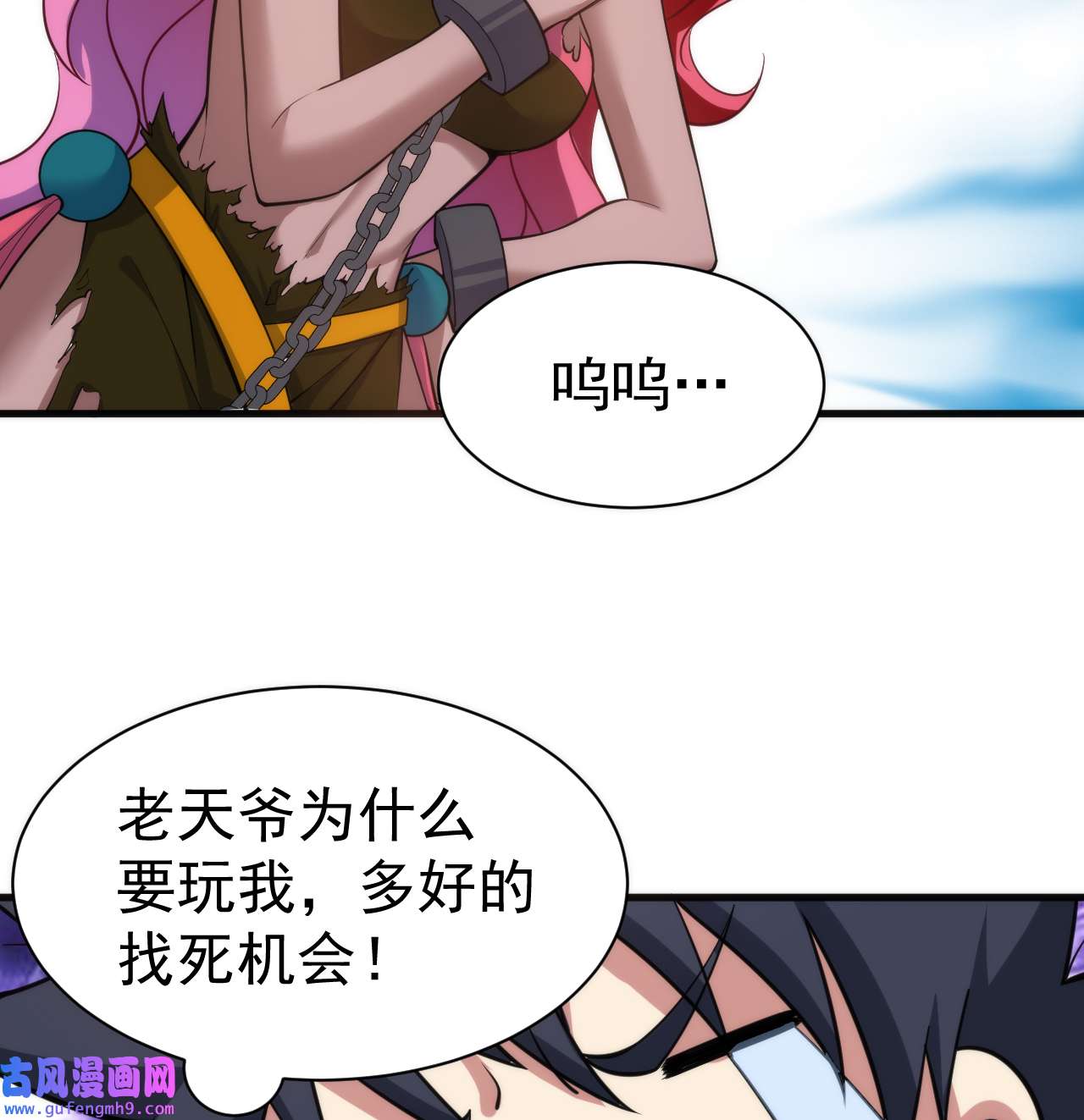 我只想被各位打死97话 失身