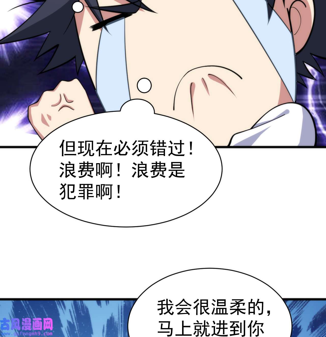 我只想被各位打死97话 失身