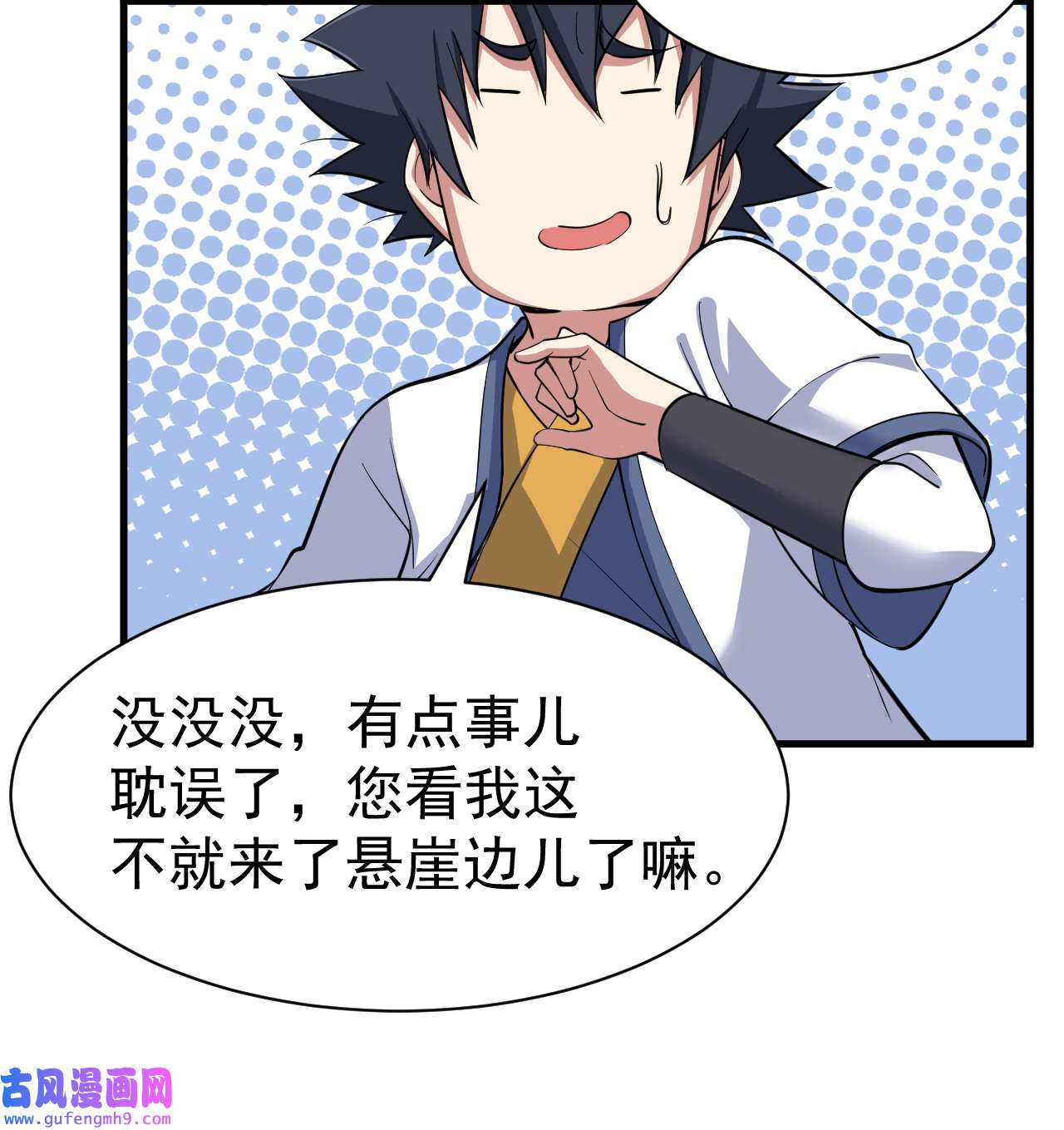 我只想被各位打死97话 失身