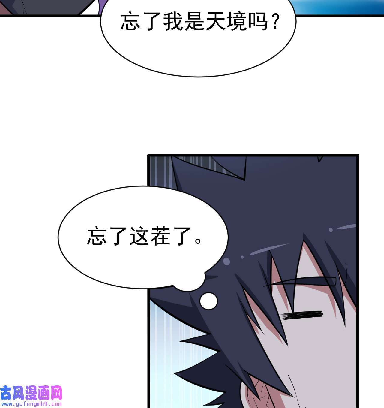 我只想被各位打死97话 失身