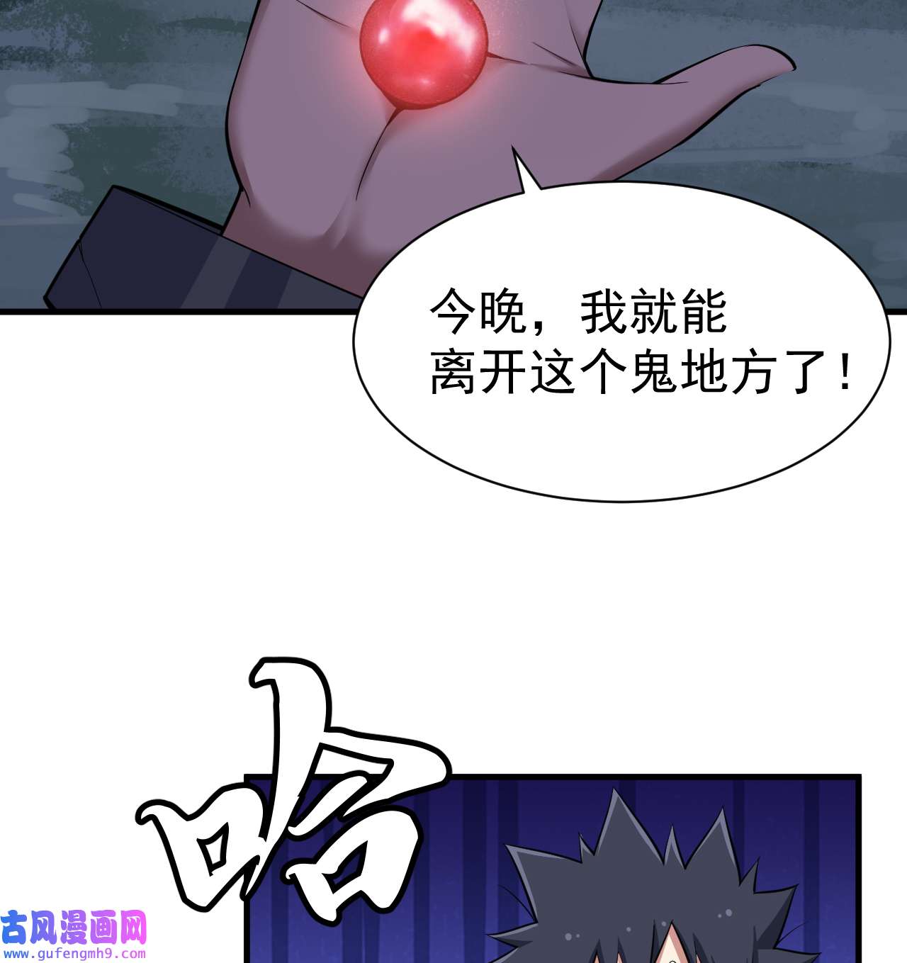 我只想被各位打死97话 失身