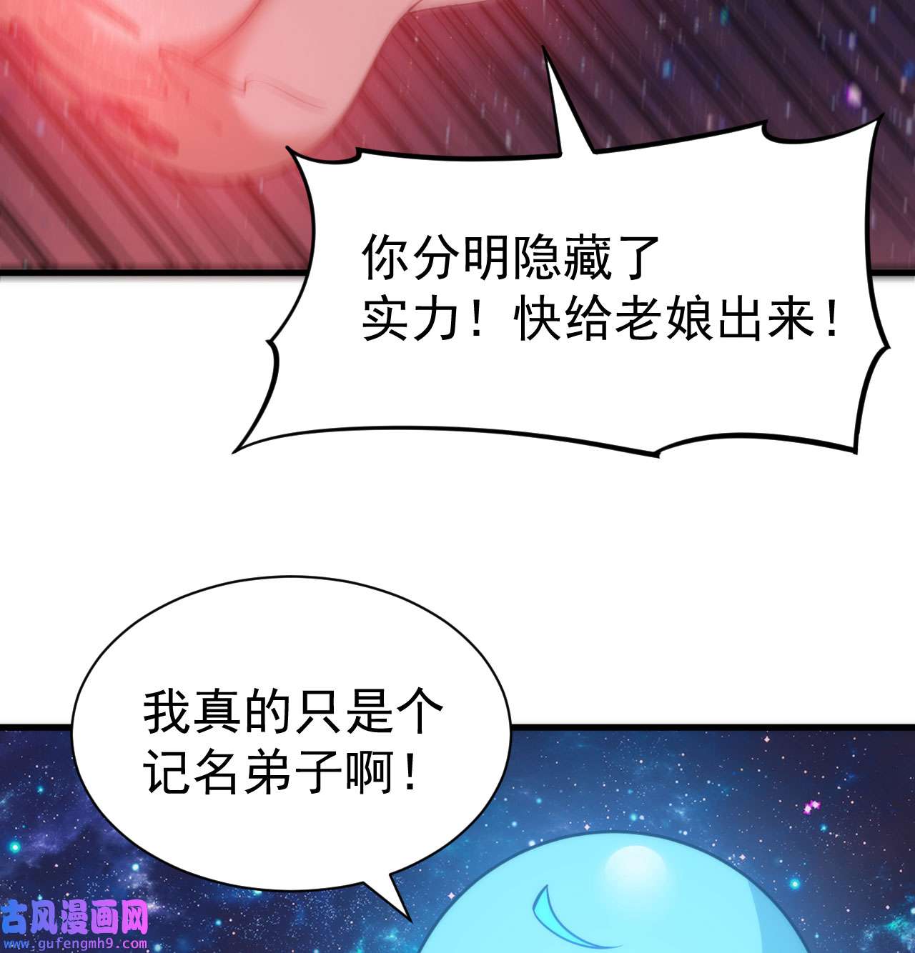 我只想被各位打死98话 我真就是个记名弟子