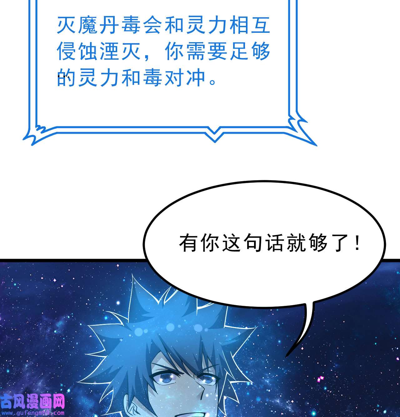 我只想被各位打死99话 一不小心法境圆满