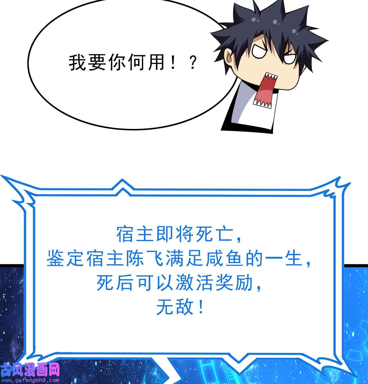 我只想被各位打死99话 一不小心法境圆满