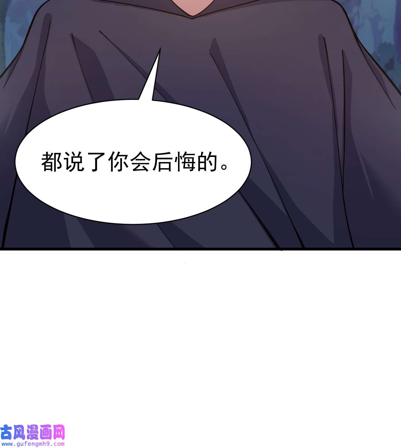 我只想被各位打死100话 你会后悔的