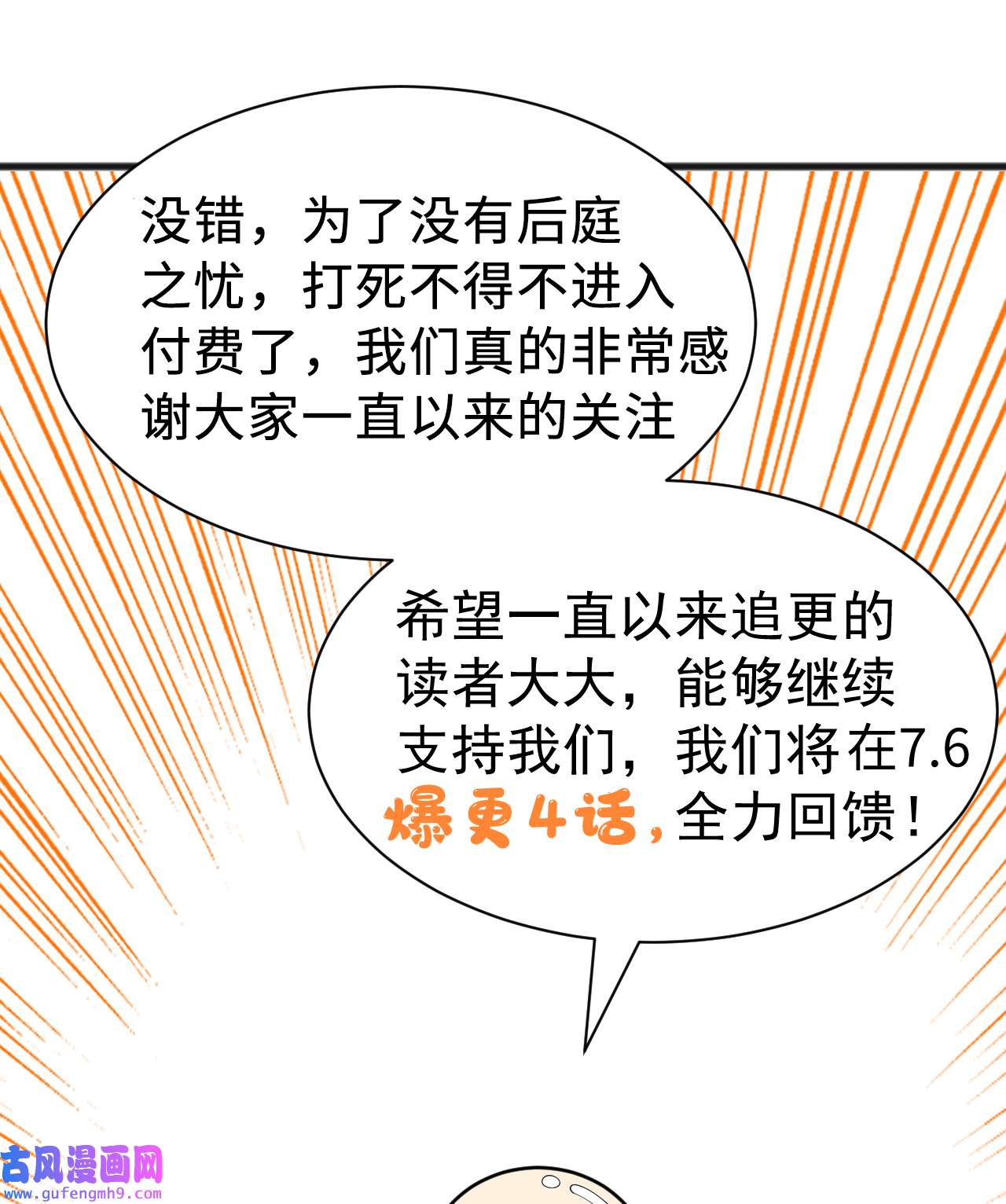 我只想被各位打死通知 付费公告