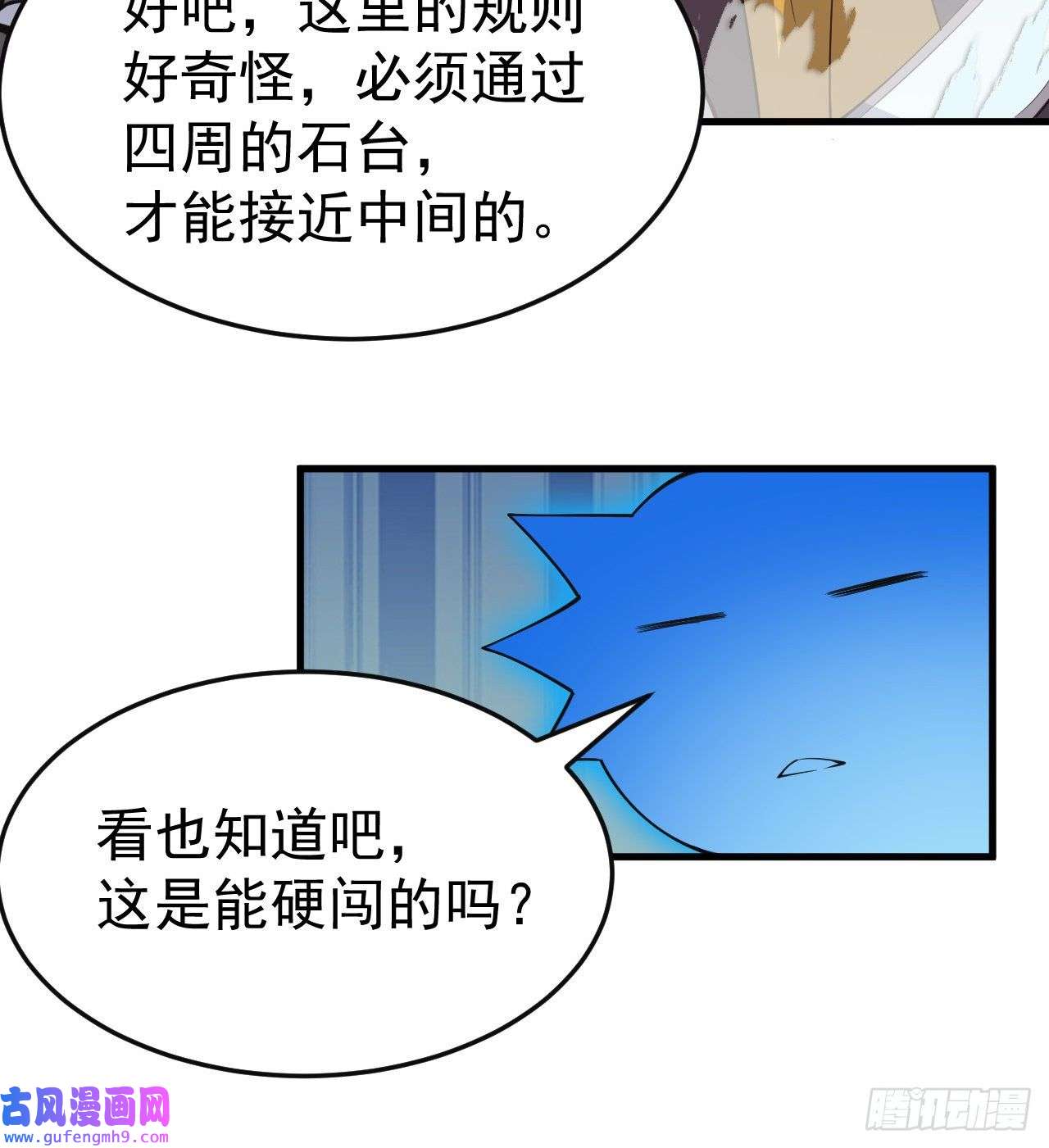 我只想被各位打死87话-你这是在玩火