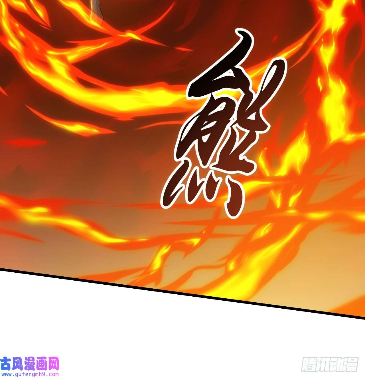 我只想被各位打死87话-你这是在玩火