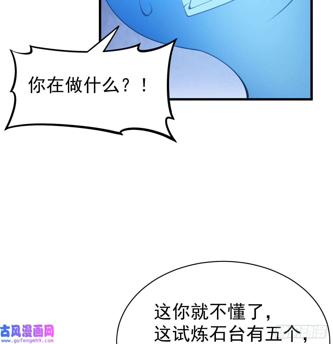 我只想被各位打死87话-你这是在玩火
