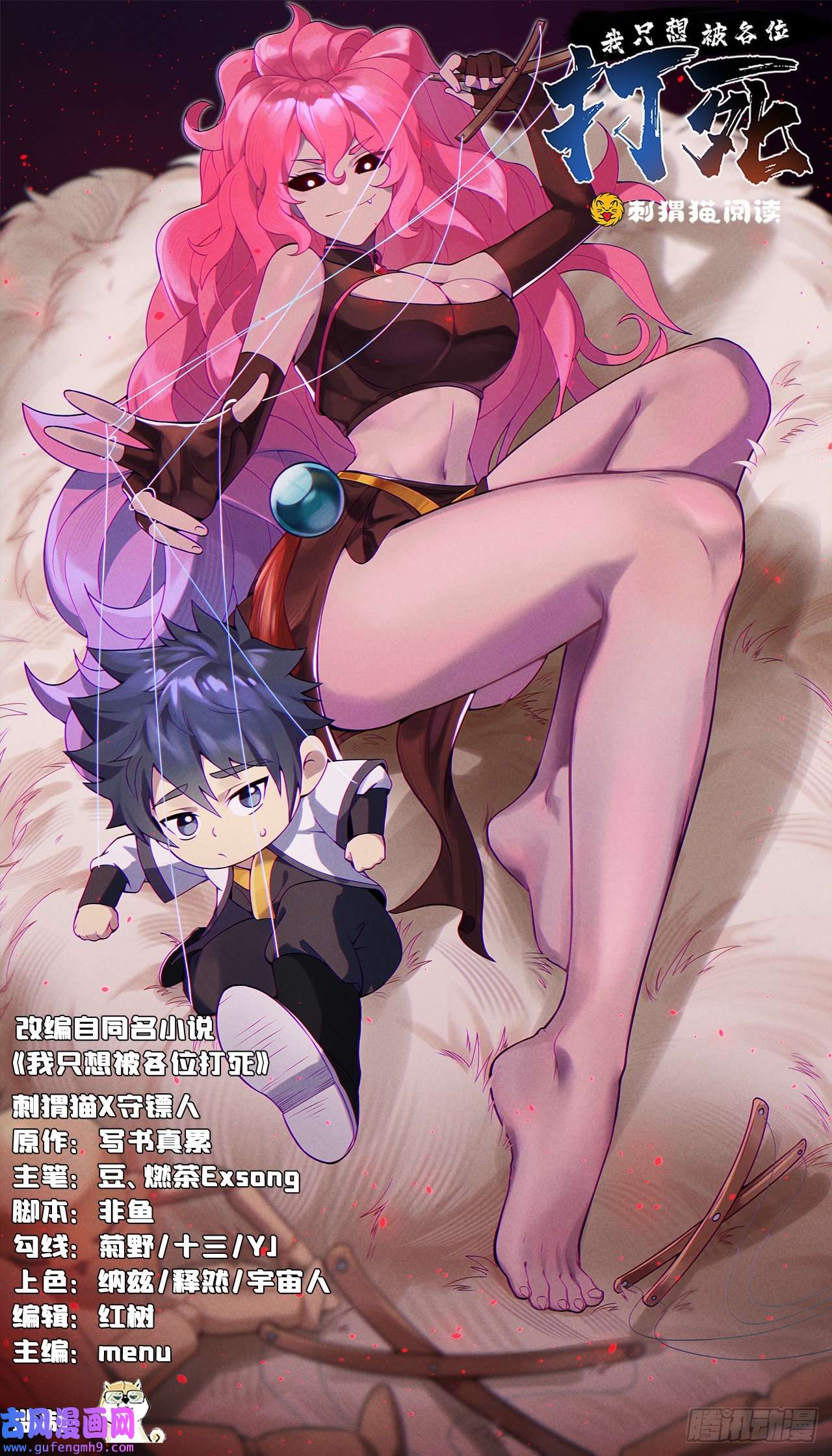 我只想被各位打死92话-五百年前的剑灵