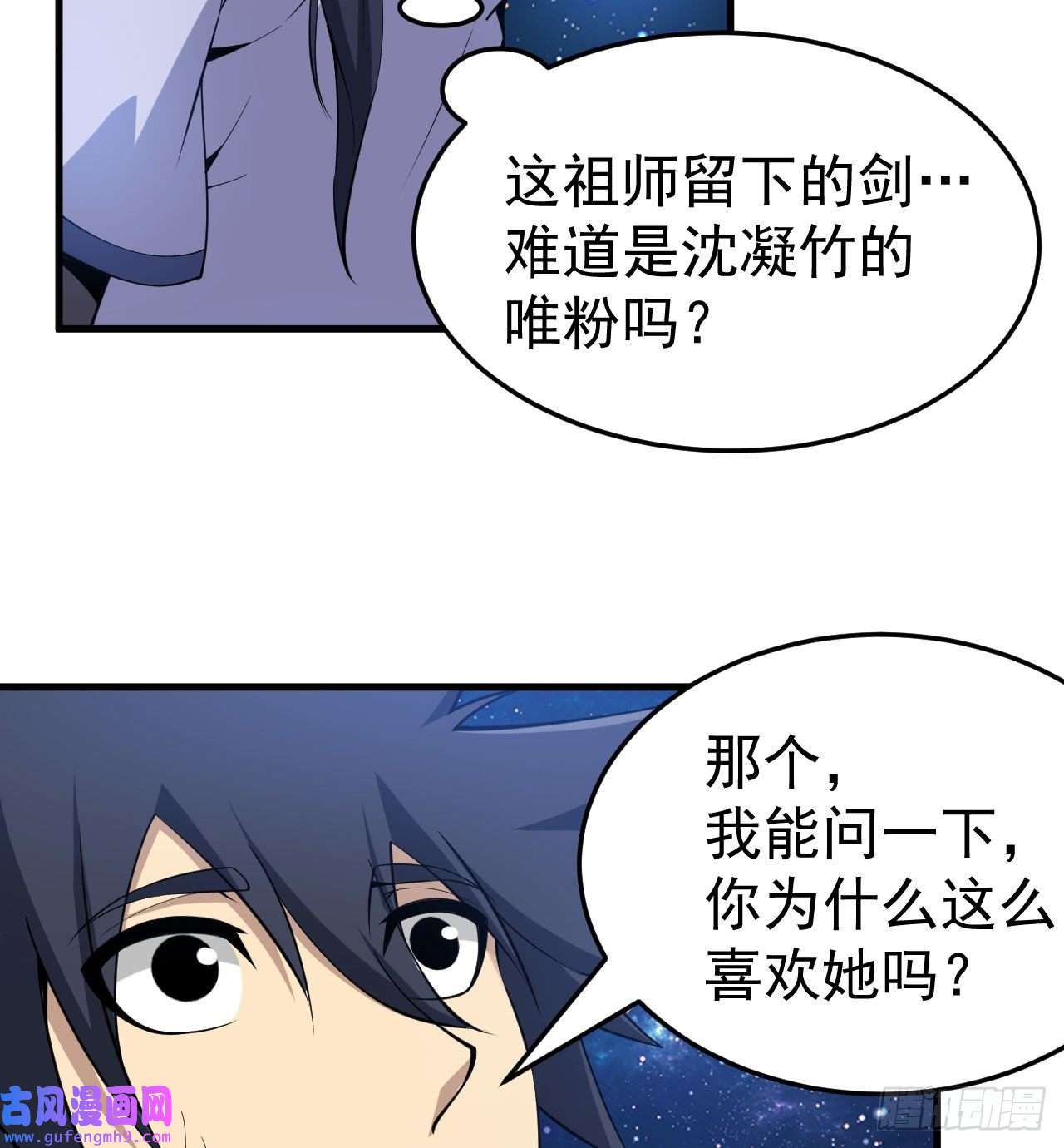 我只想被各位打死92话-五百年前的剑灵