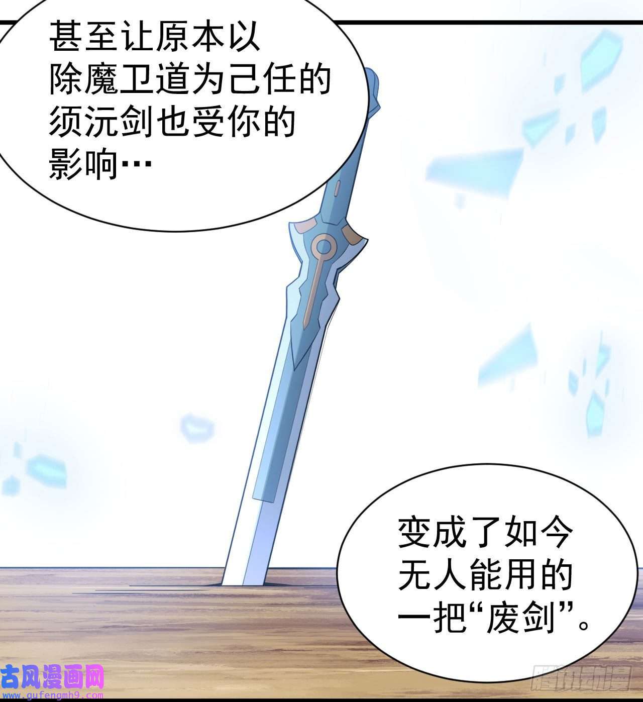 我只想被各位打死92话-五百年前的剑灵