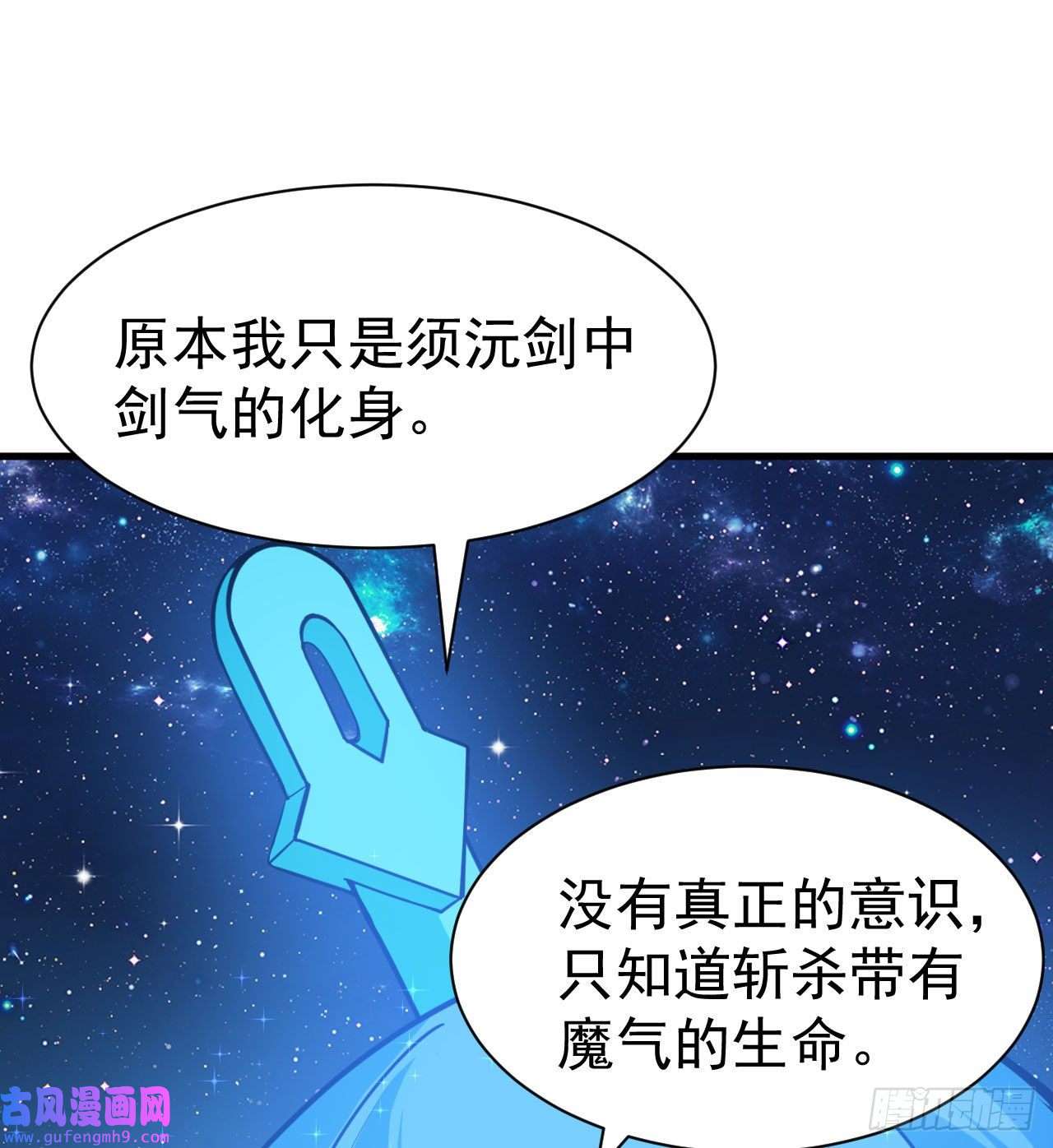 我只想被各位打死92话-五百年前的剑灵