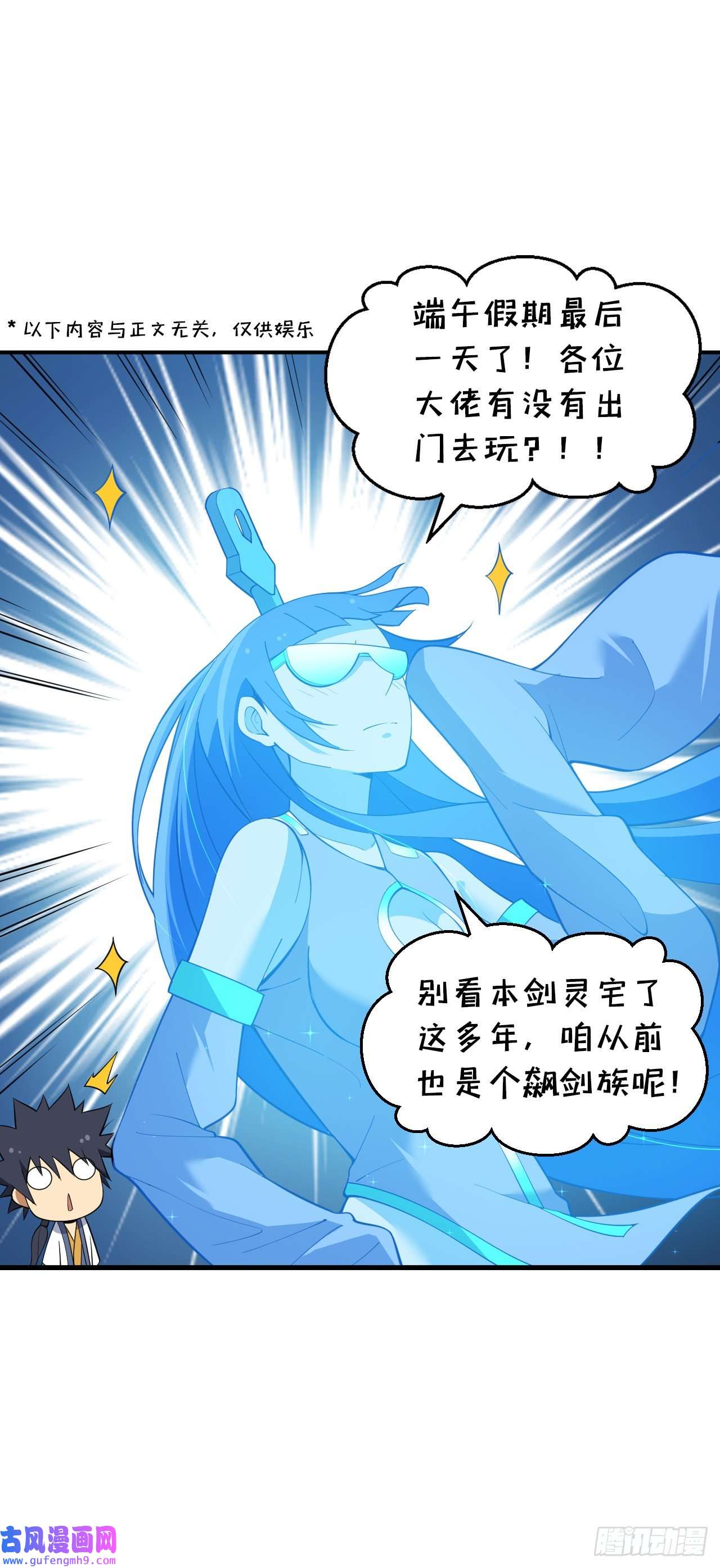 我只想被各位打死92话-五百年前的剑灵