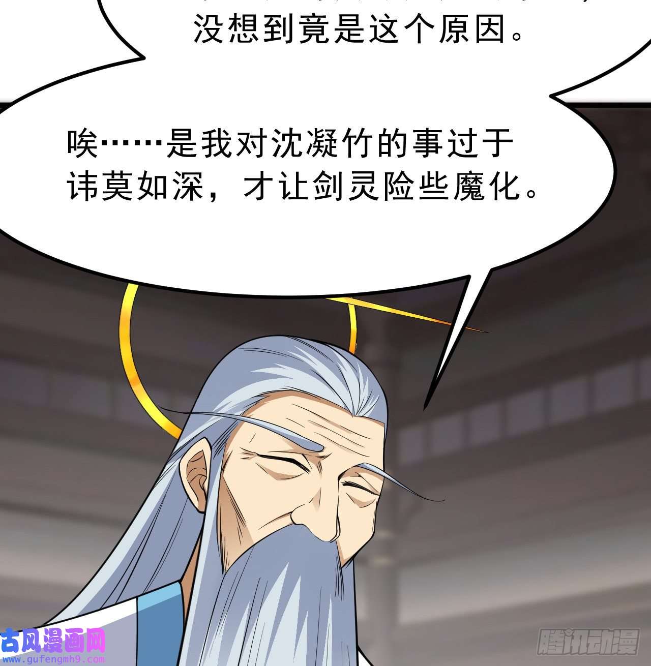 我只想被各位打死94话-剑心诀