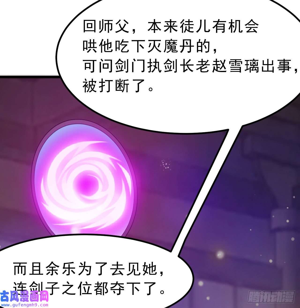 我只想被各位打死94话-剑心诀