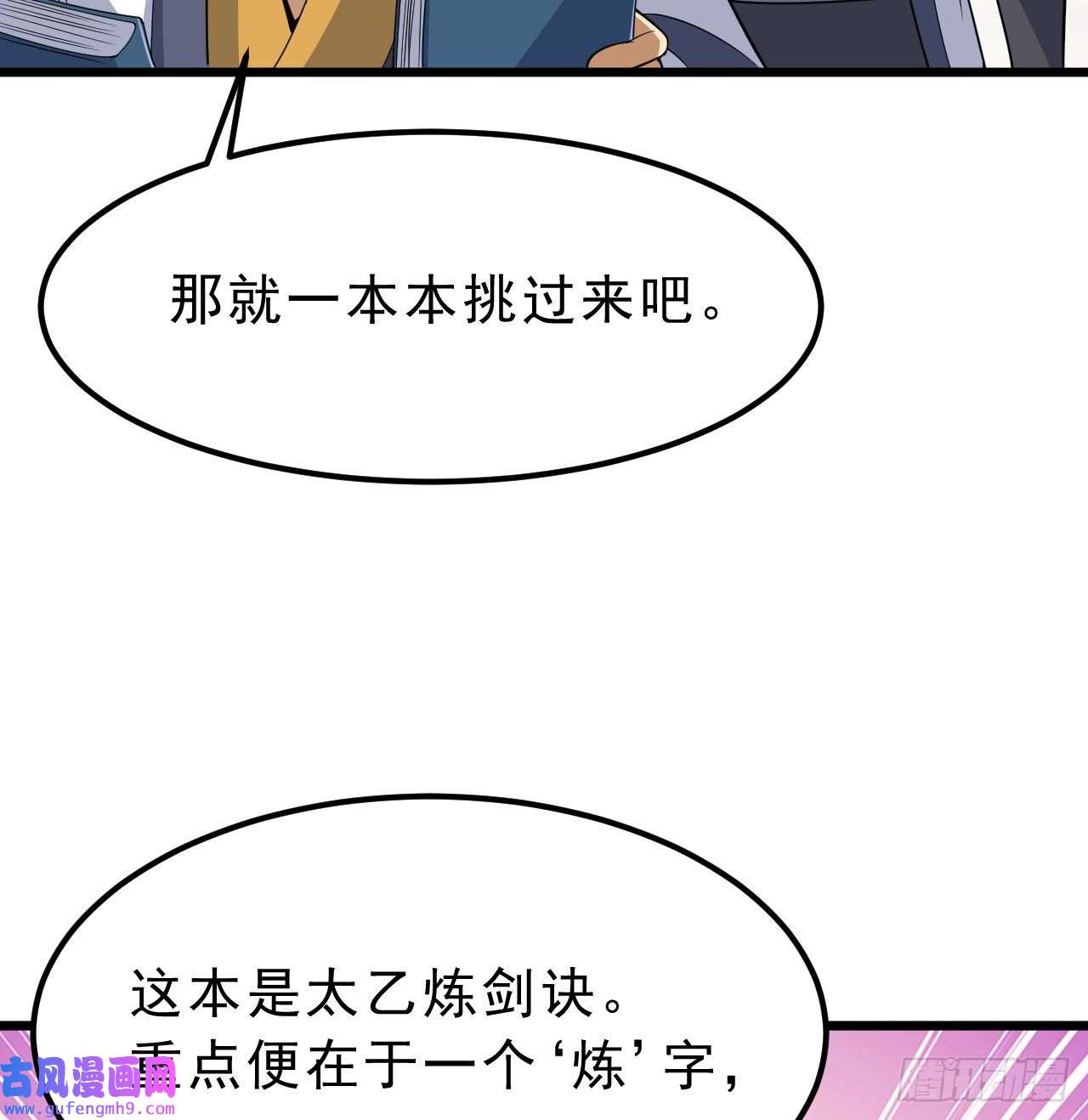 我只想被各位打死94话-剑心诀