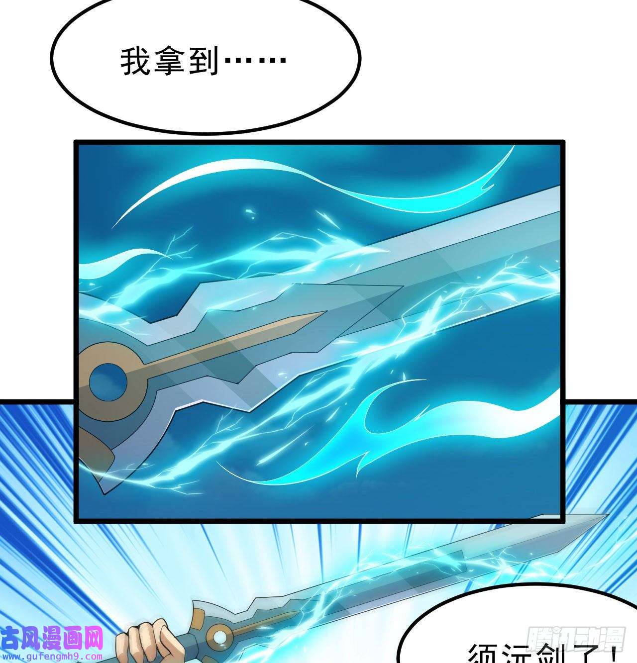 我只想被各位打死94话-剑心诀