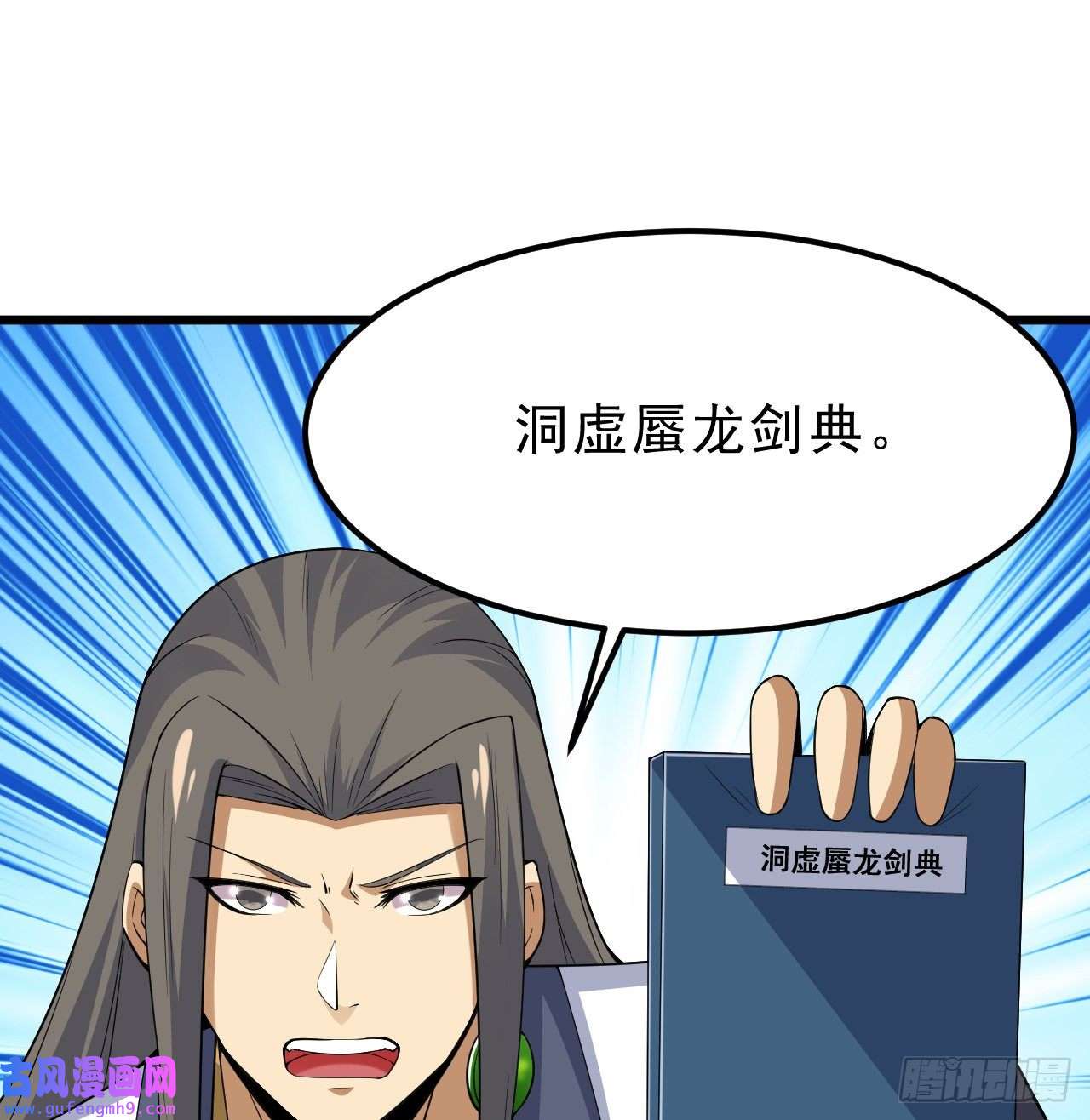 我只想被各位打死94话-剑心诀