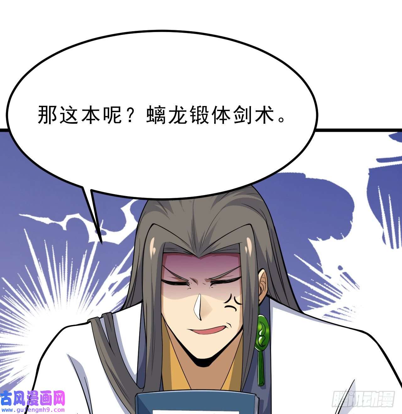 我只想被各位打死94话-剑心诀