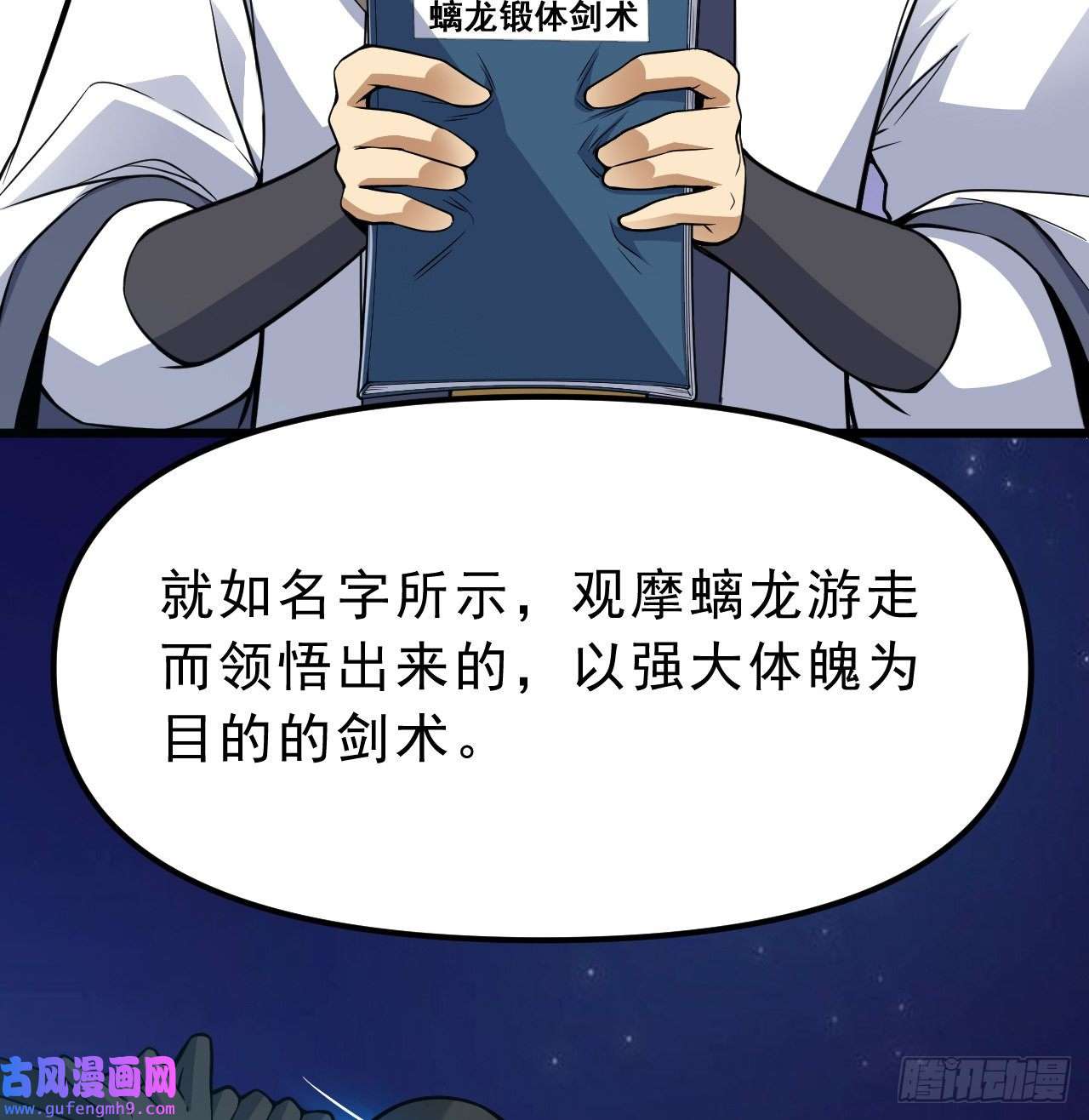 我只想被各位打死94话-剑心诀