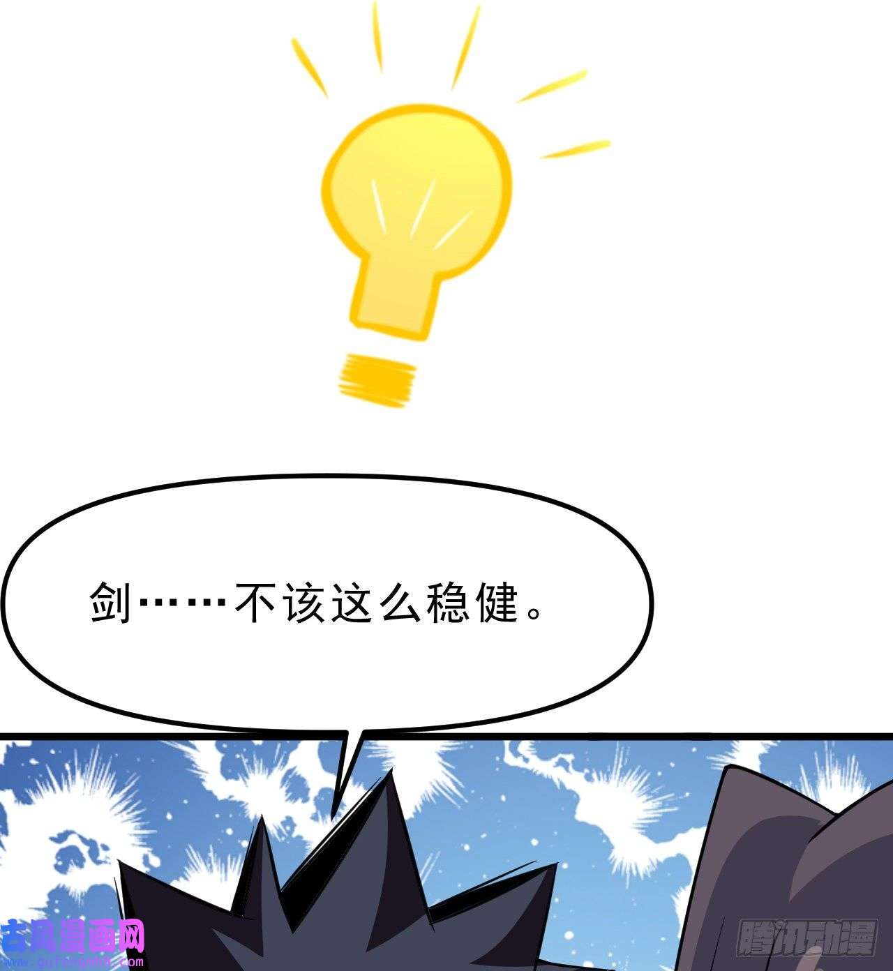 我只想被各位打死94话-剑心诀