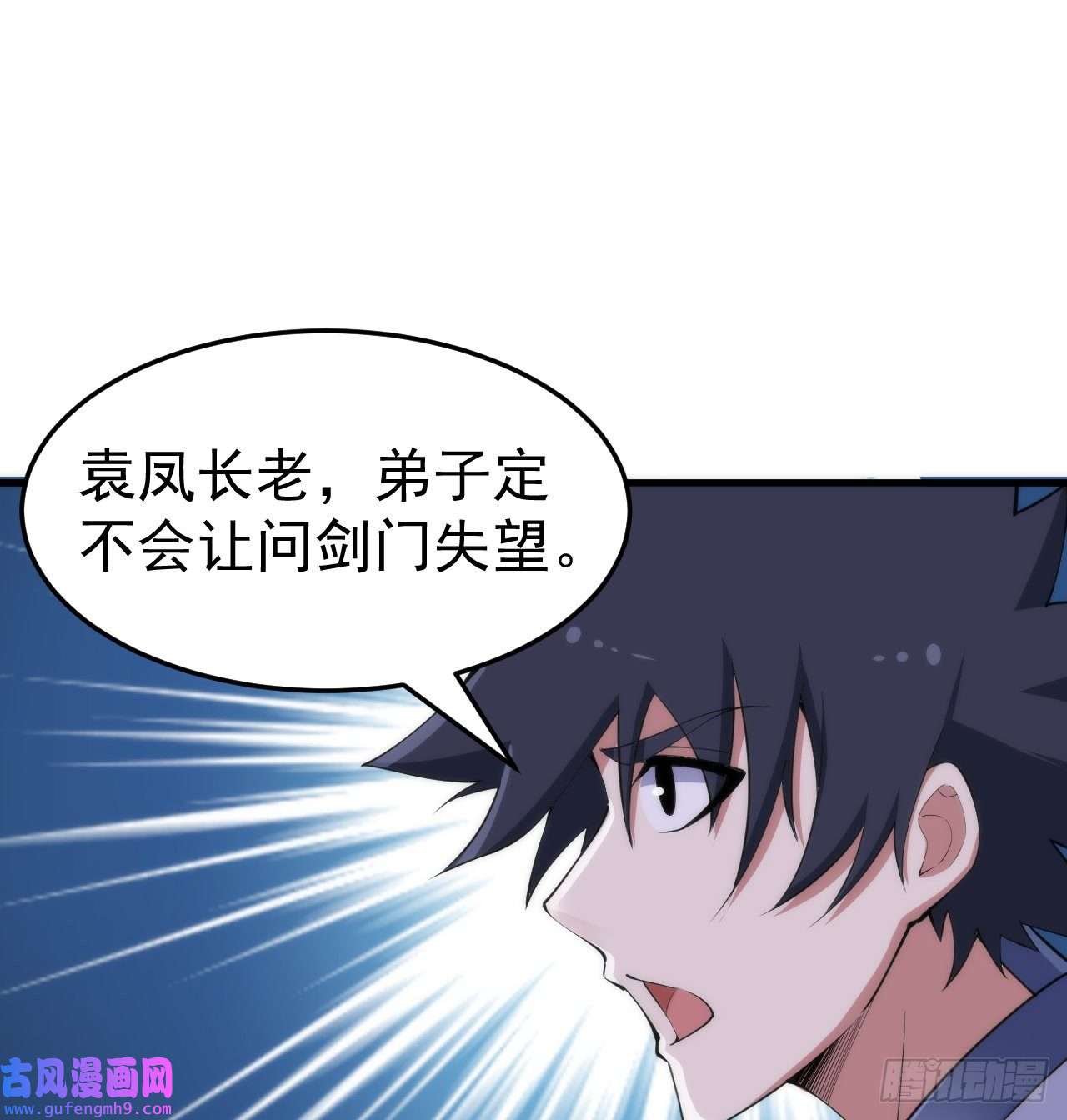 我只想被各位打死95话-“稳健”的剑法