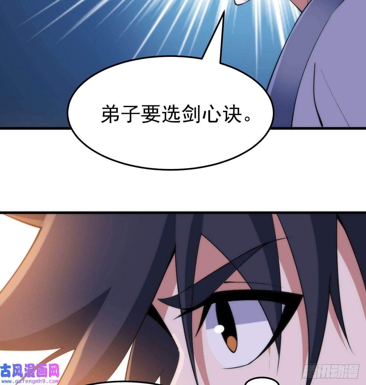 我只想被各位打死95话-“稳健”的剑法