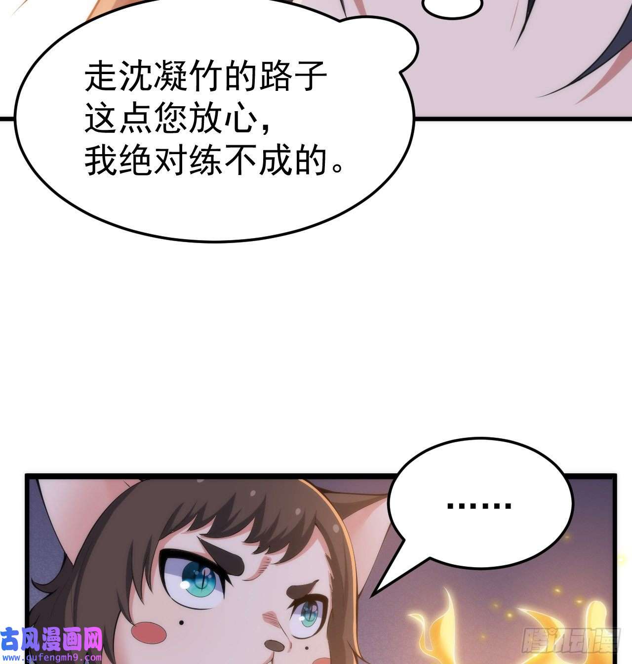 我只想被各位打死95话-“稳健”的剑法