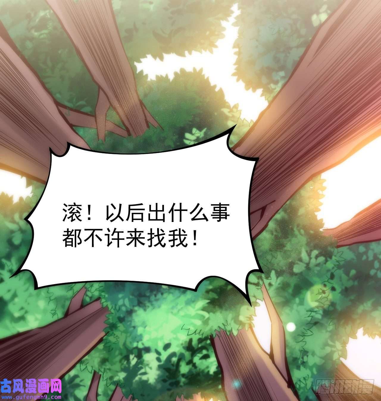 我只想被各位打死95话-“稳健”的剑法