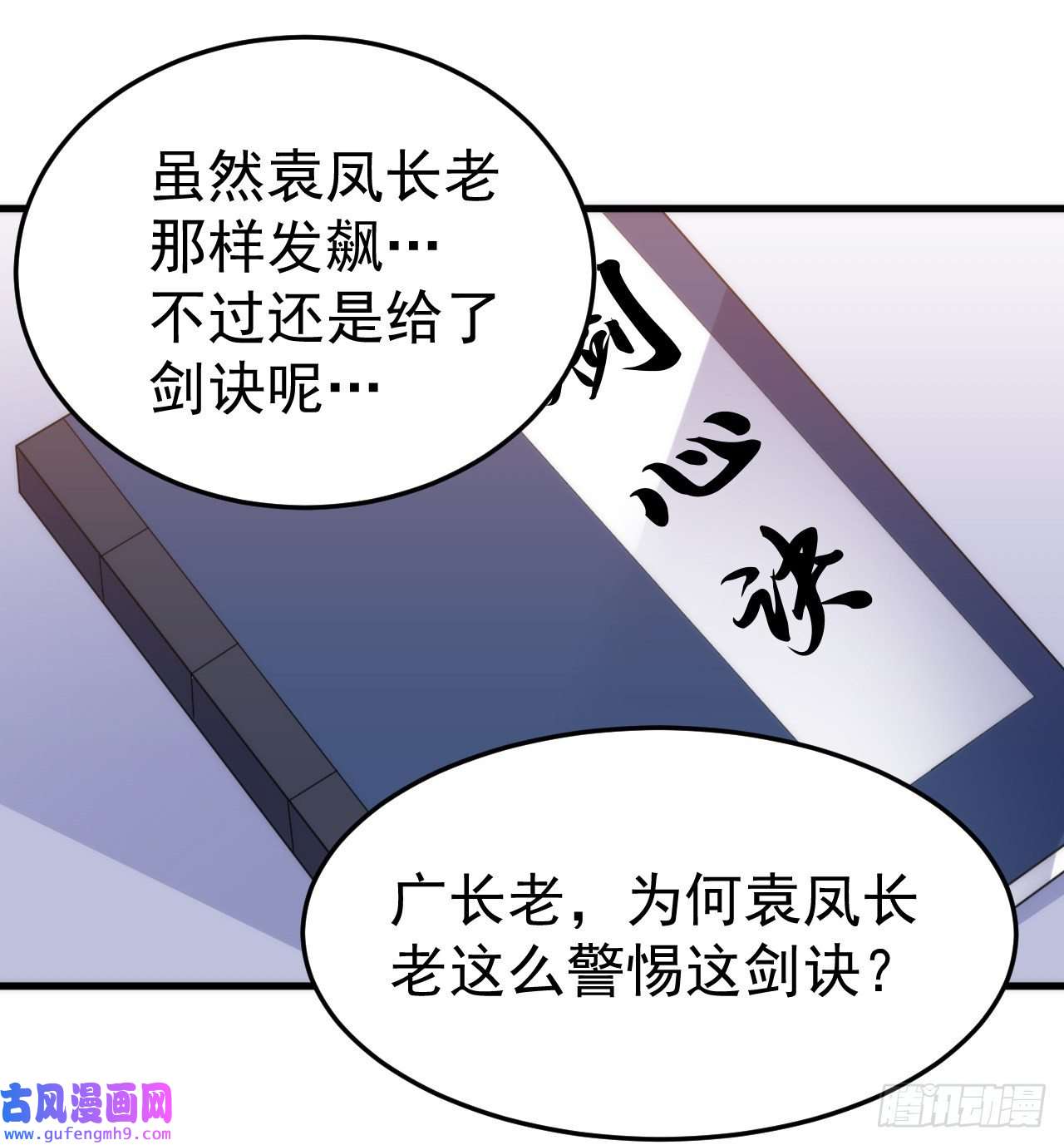 我只想被各位打死95话-“稳健”的剑法