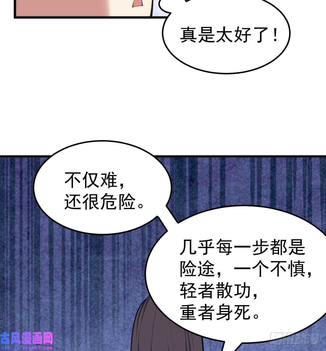 我只想被各位打死95话-“稳健”的剑法