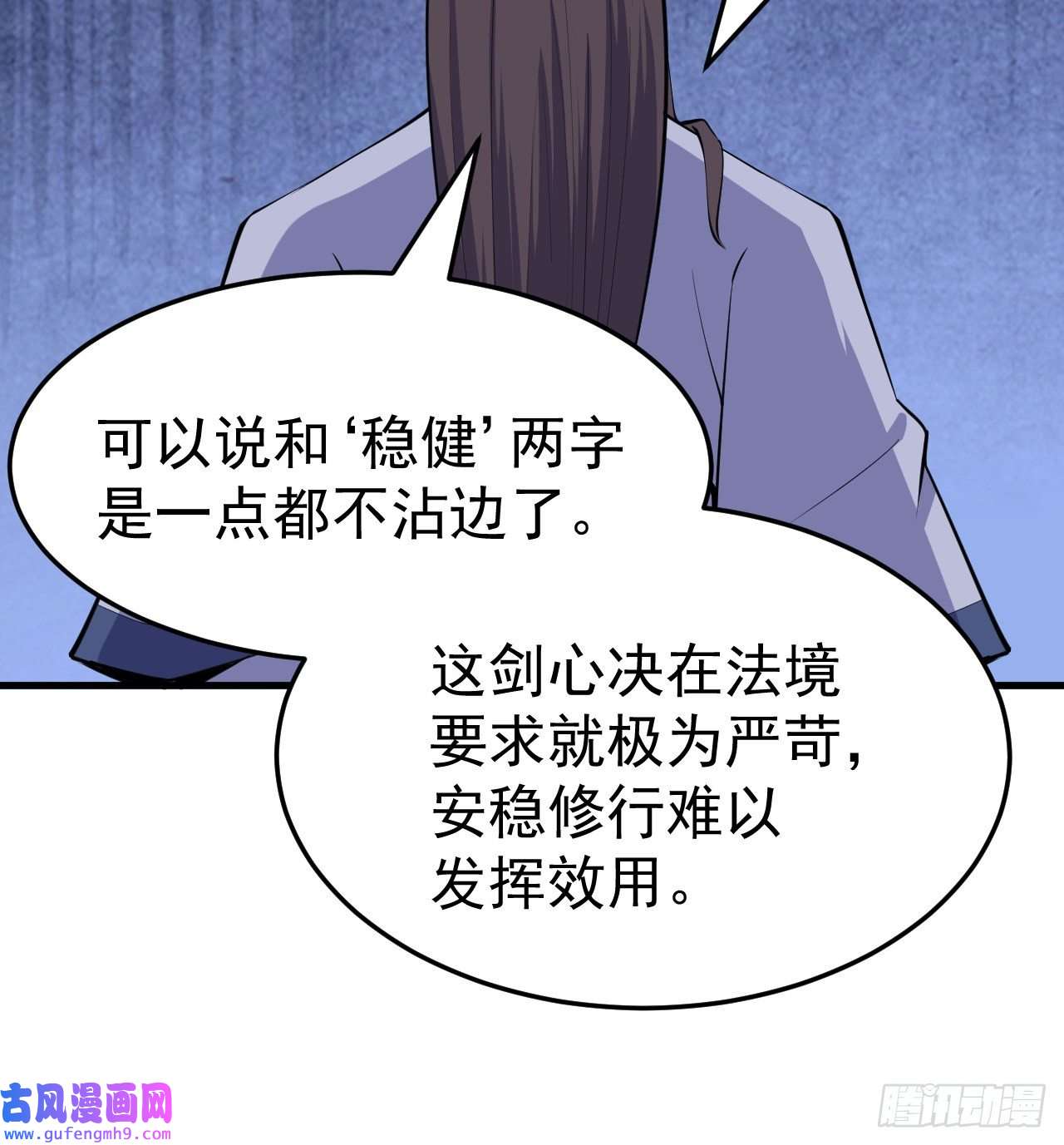 我只想被各位打死95话-“稳健”的剑法