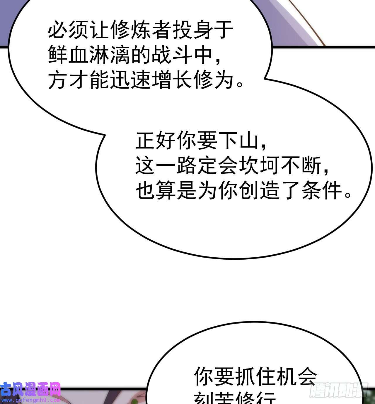 我只想被各位打死95话-“稳健”的剑法