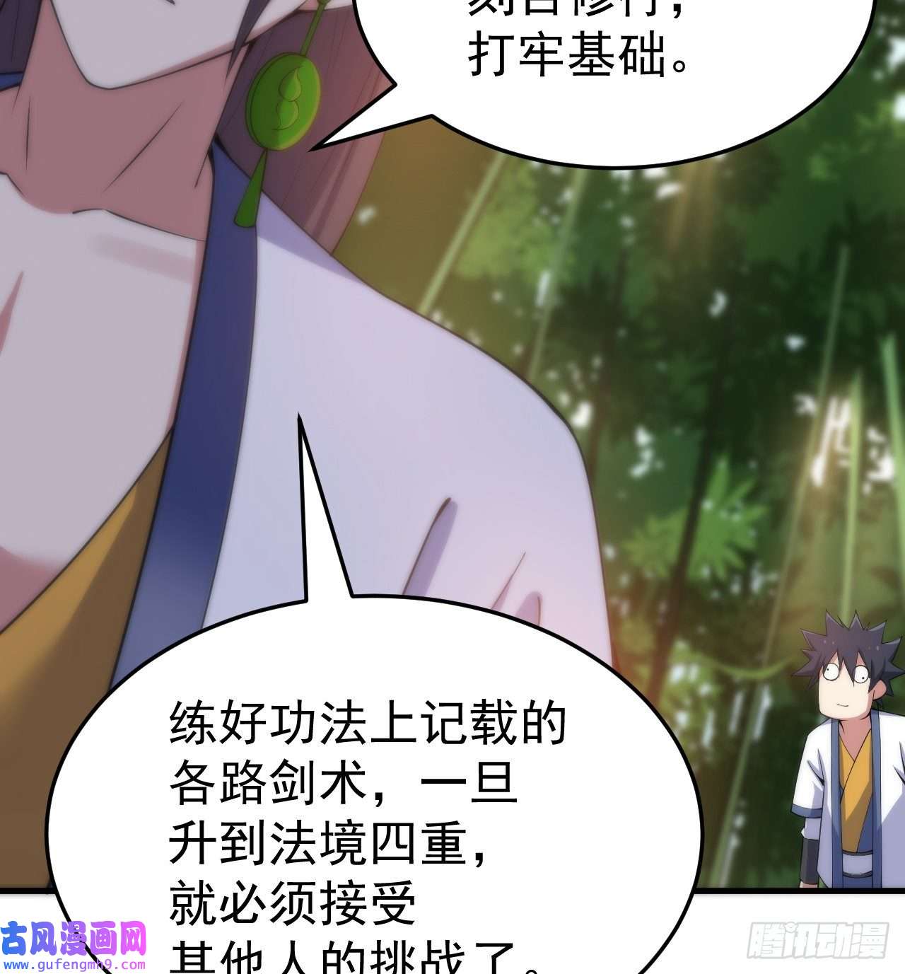 我只想被各位打死95话-“稳健”的剑法