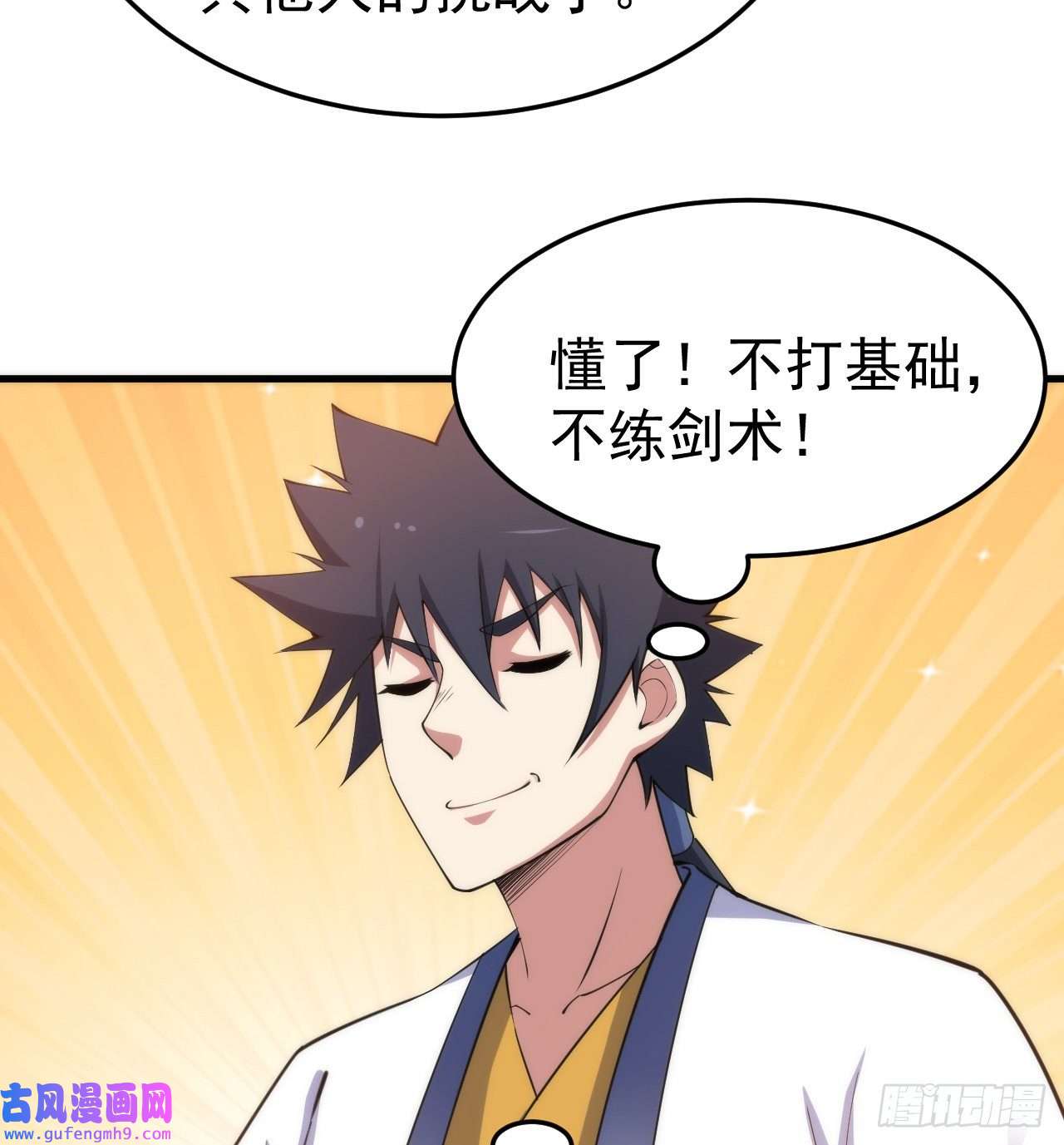 我只想被各位打死95话-“稳健”的剑法