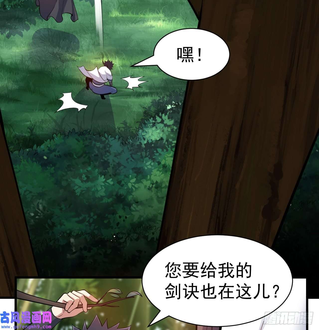 我只想被各位打死95话-“稳健”的剑法