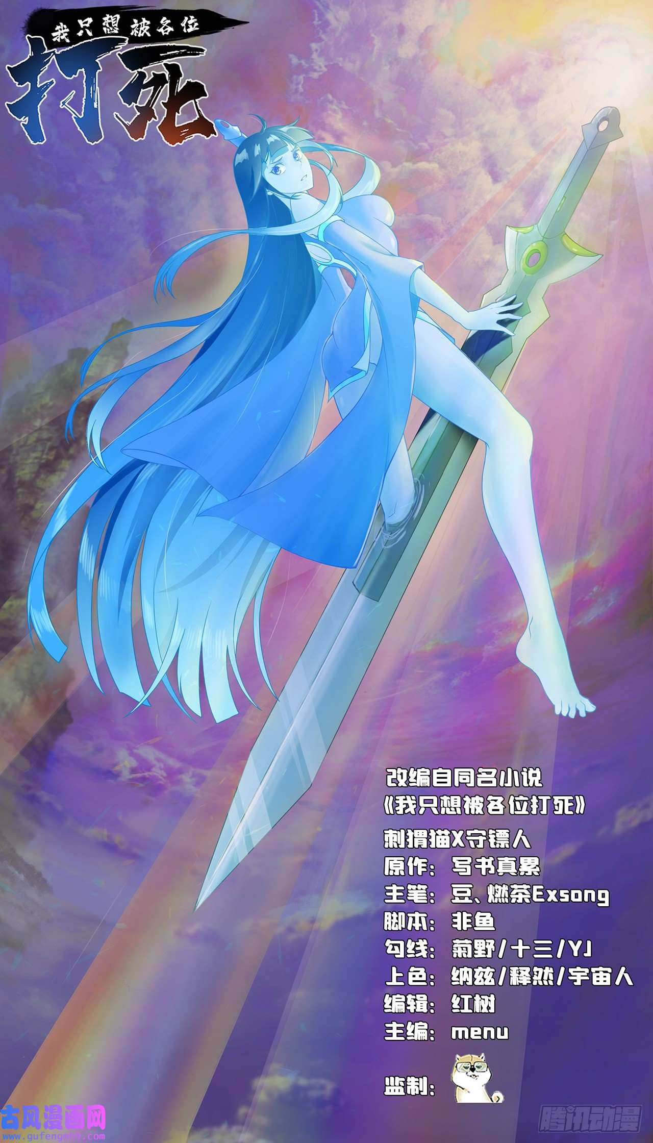 我只想被各位打死96话-践行