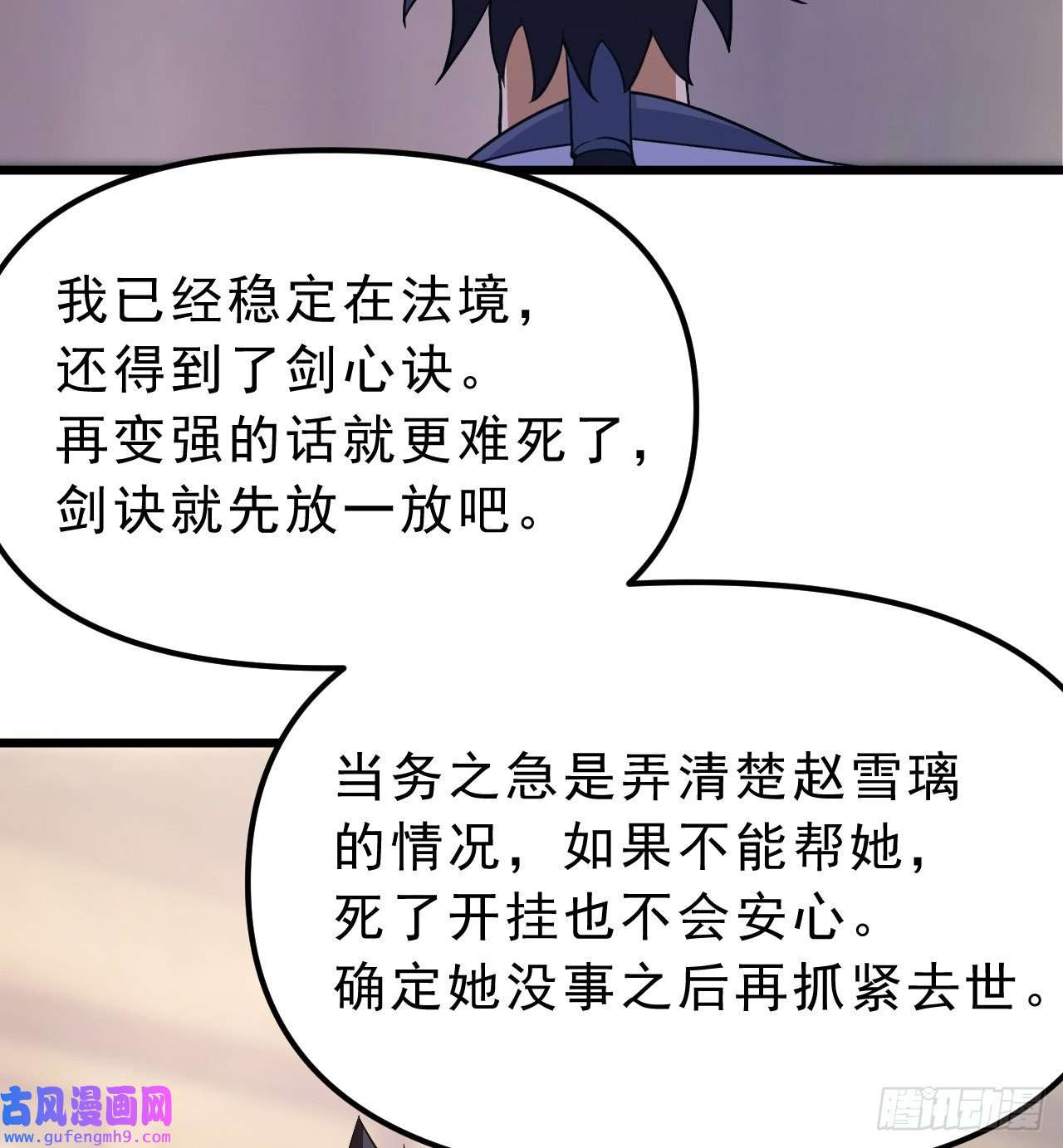 我只想被各位打死96话-践行